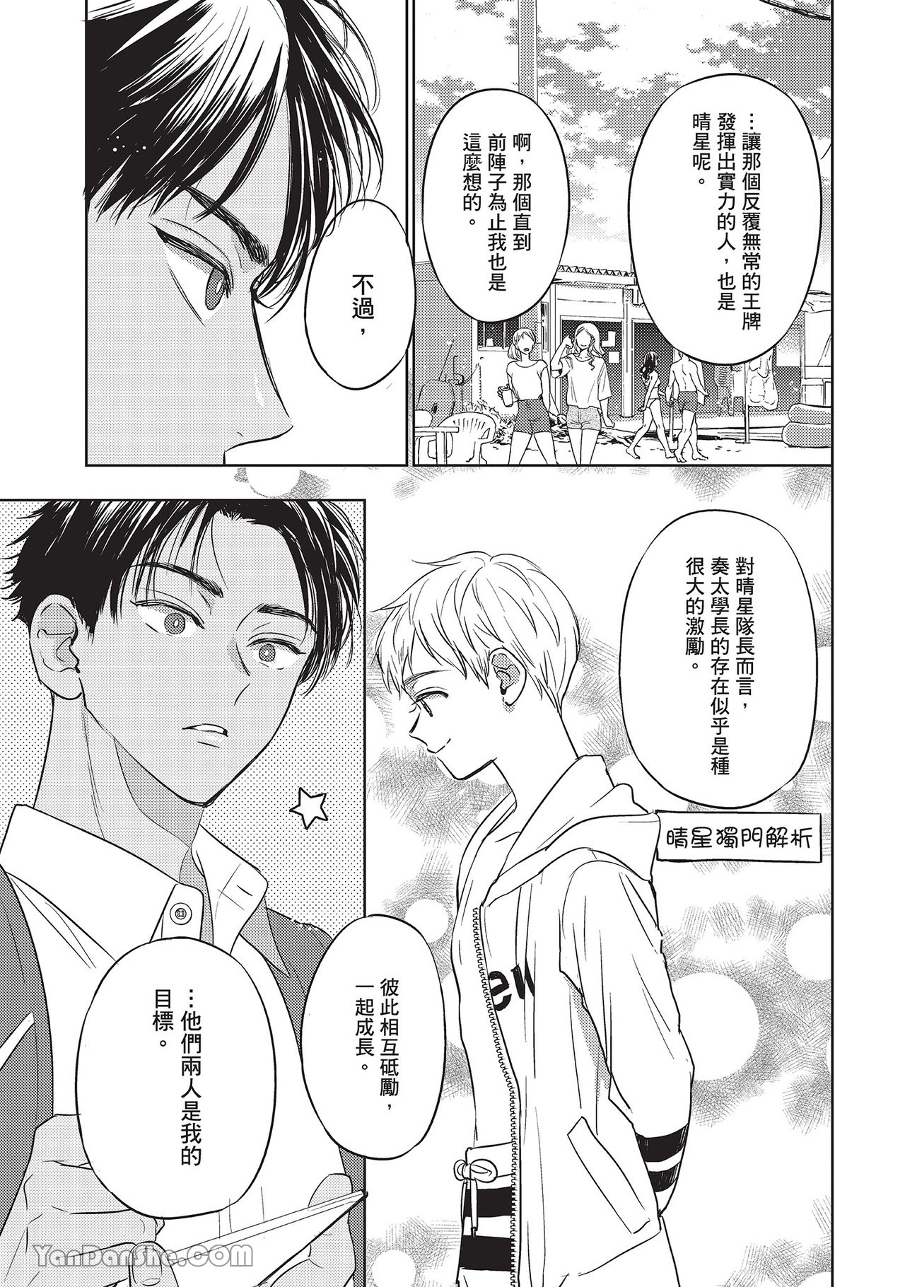 《六月的七星》漫画最新章节第21话免费下拉式在线观看章节第【29】张图片