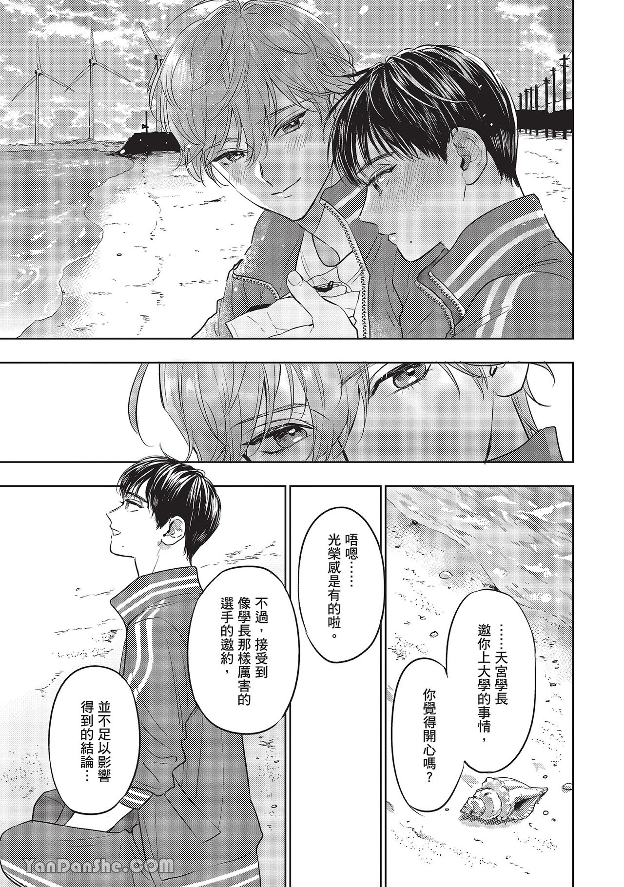 《六月的七星》漫画最新章节第21话免费下拉式在线观看章节第【39】张图片