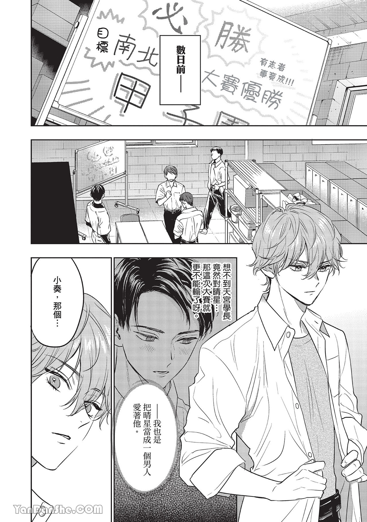 《六月的七星》漫画最新章节第21话免费下拉式在线观看章节第【4】张图片