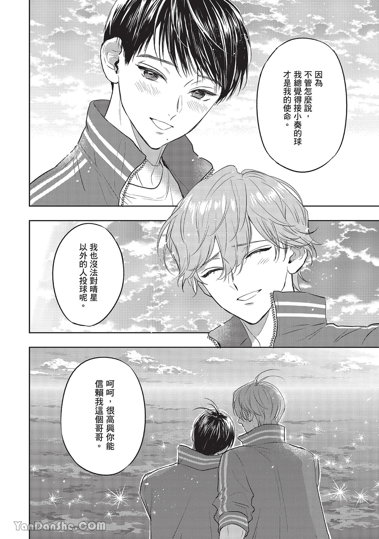 《六月的七星》漫画最新章节第21话免费下拉式在线观看章节第【40】张图片