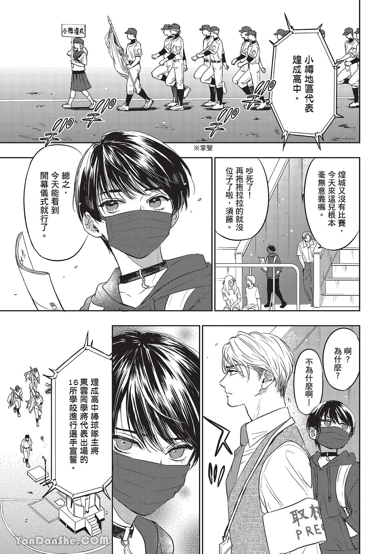 《六月的七星》漫画最新章节第21话免费下拉式在线观看章节第【43】张图片