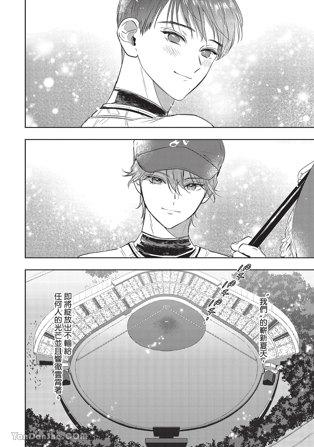 《六月的七星》漫画最新章节第21话免费下拉式在线观看章节第【46】张图片