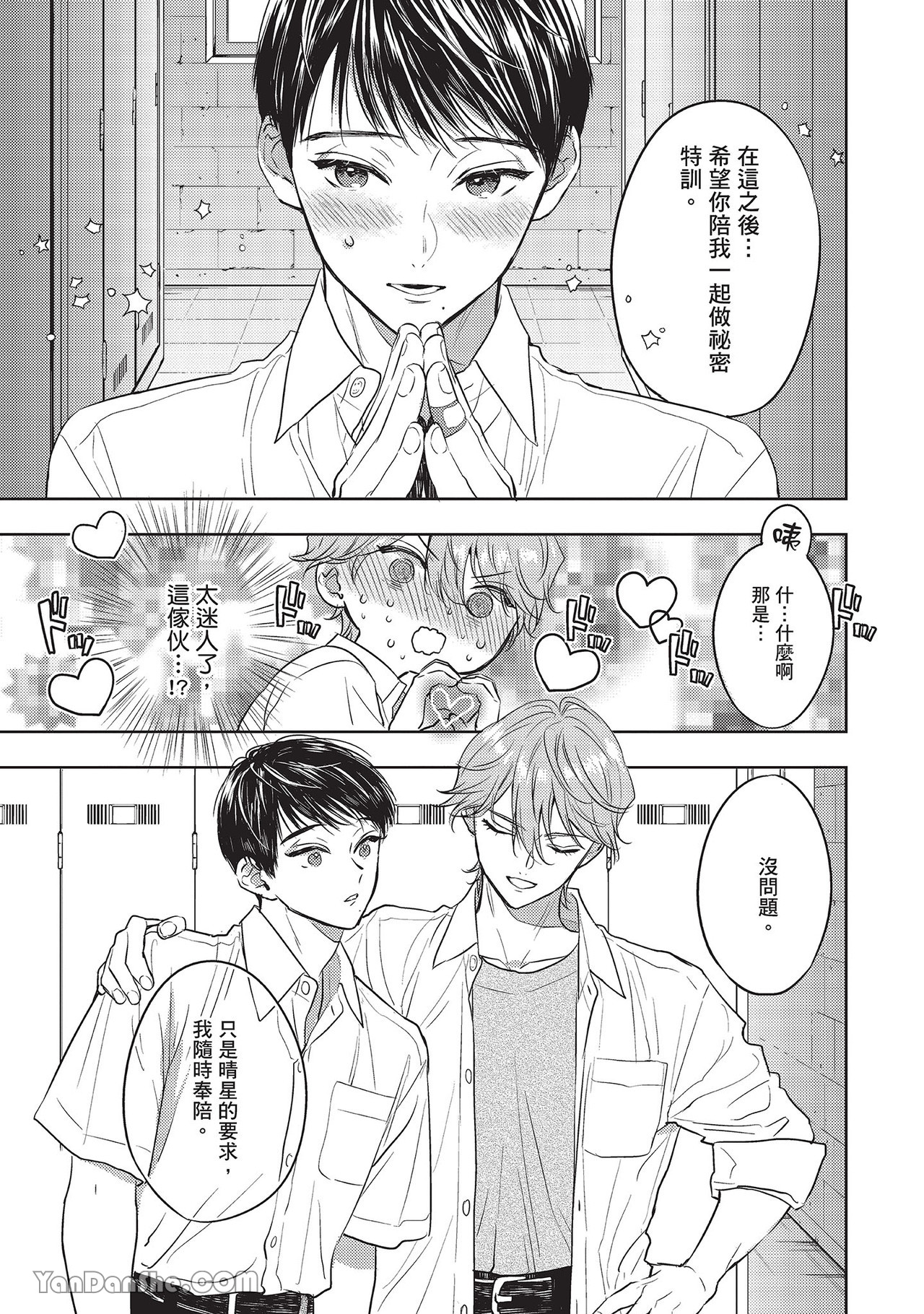 《六月的七星》漫画最新章节第21话免费下拉式在线观看章节第【5】张图片