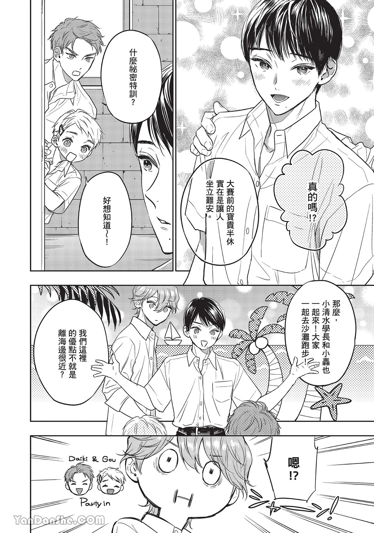 《六月的七星》漫画最新章节第21话免费下拉式在线观看章节第【6】张图片