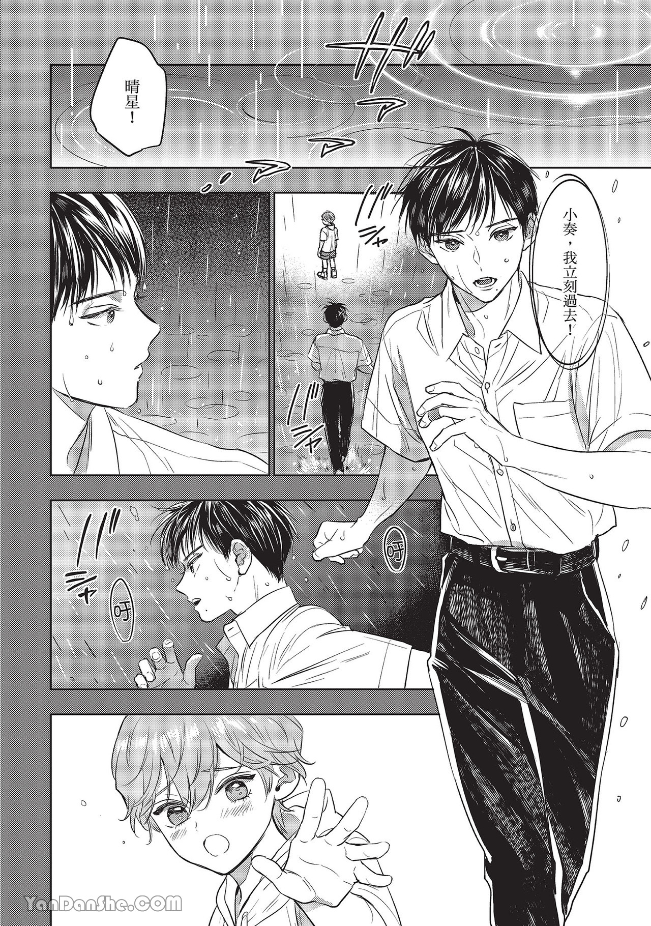 《六月的七星》漫画最新章节第22话免费下拉式在线观看章节第【20】张图片