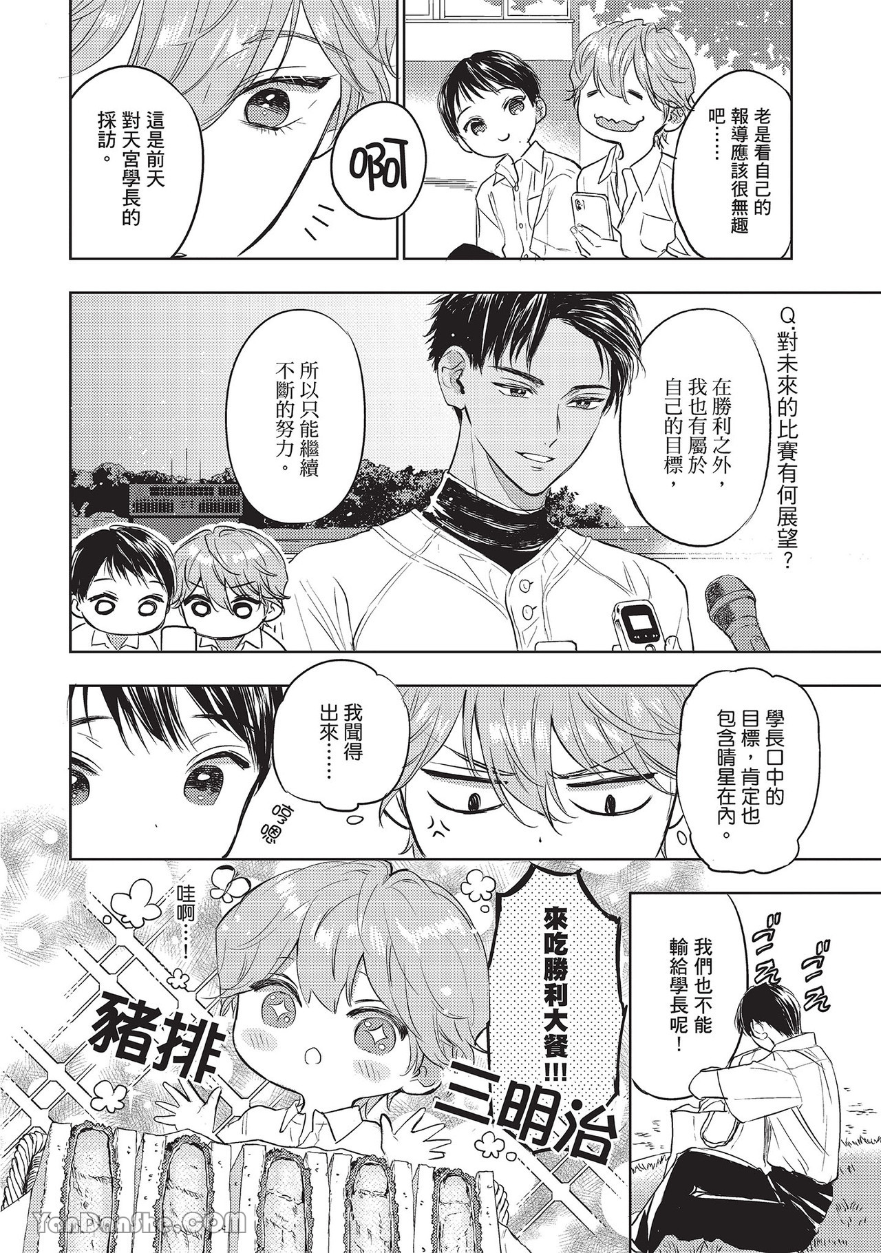 《六月的七星》漫画最新章节第22话免费下拉式在线观看章节第【24】张图片