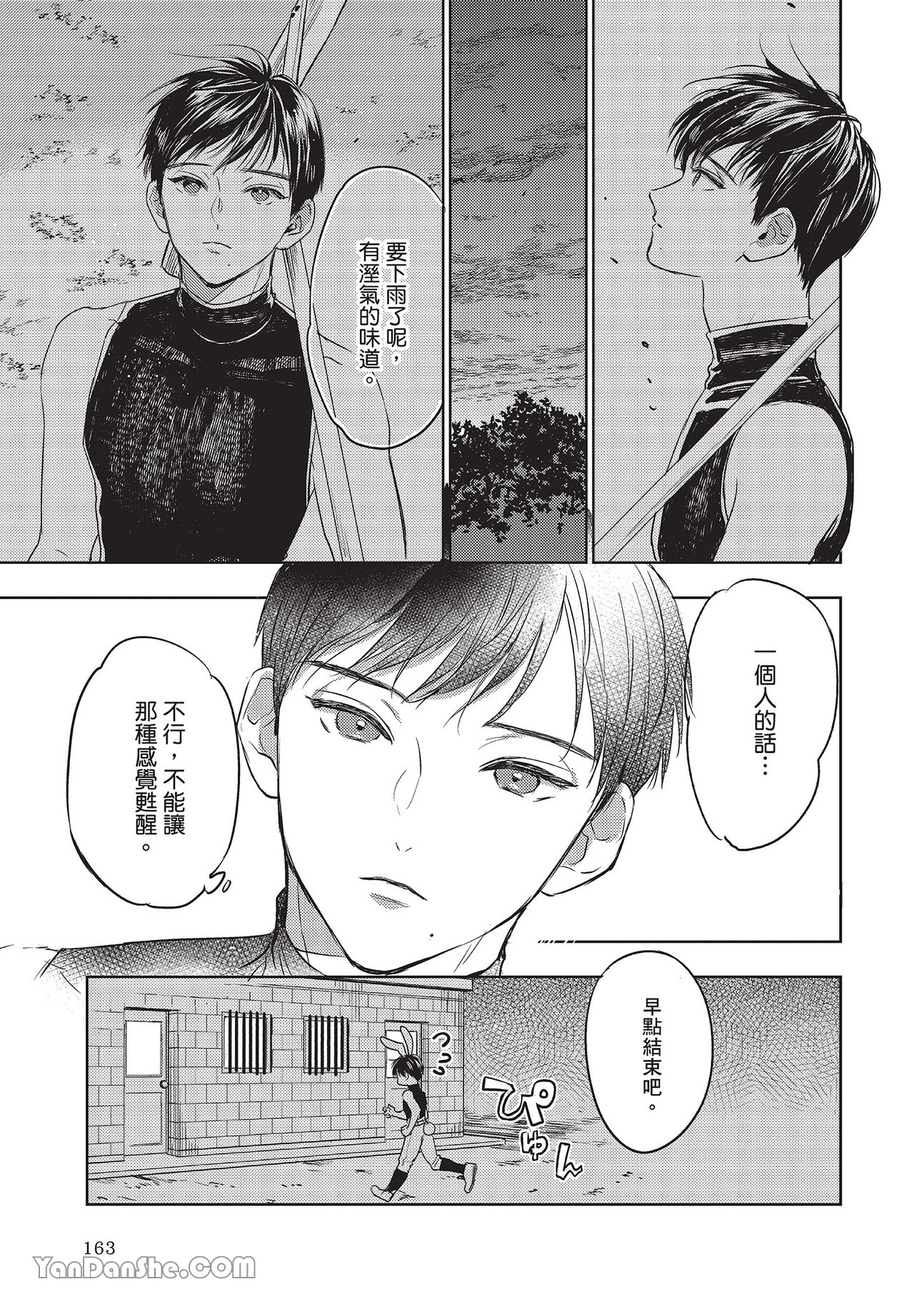 《六月的七星》漫画最新章节第22话免费下拉式在线观看章节第【29】张图片