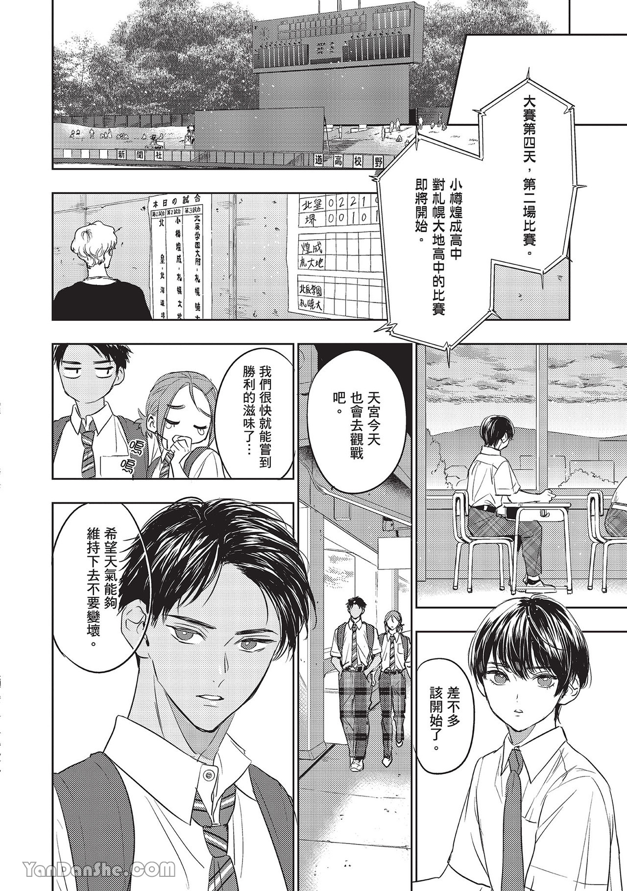 《六月的七星》漫画最新章节第22话免费下拉式在线观看章节第【40】张图片