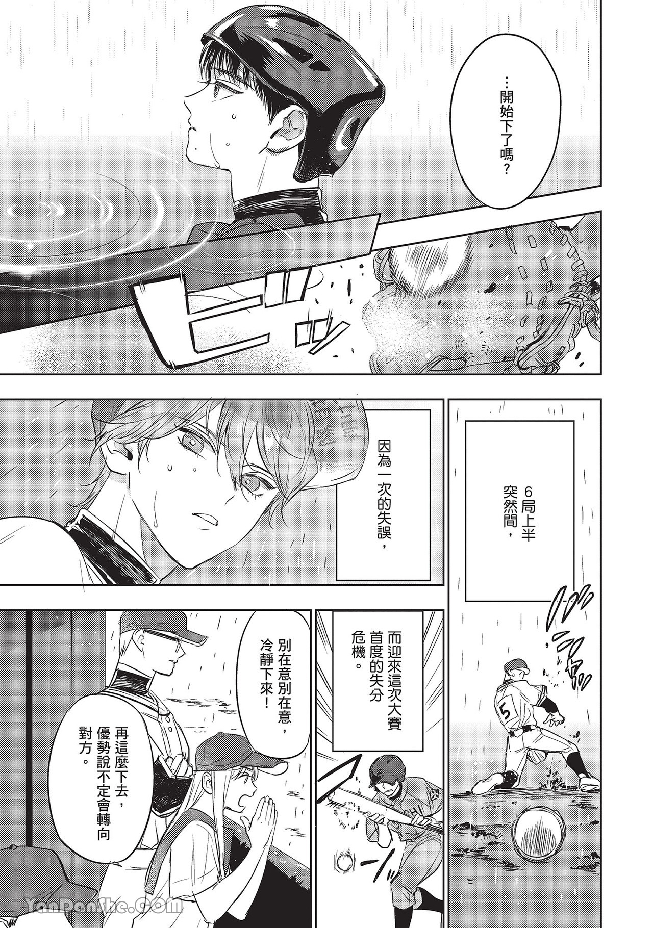 《六月的七星》漫画最新章节第22话免费下拉式在线观看章节第【45】张图片