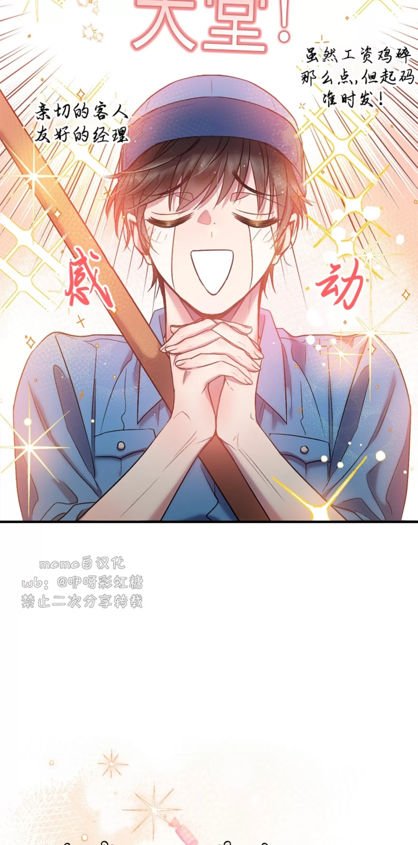 《糖果蜜雨/Sugar Rain》漫画最新章节第01话免费下拉式在线观看章节第【33】张图片