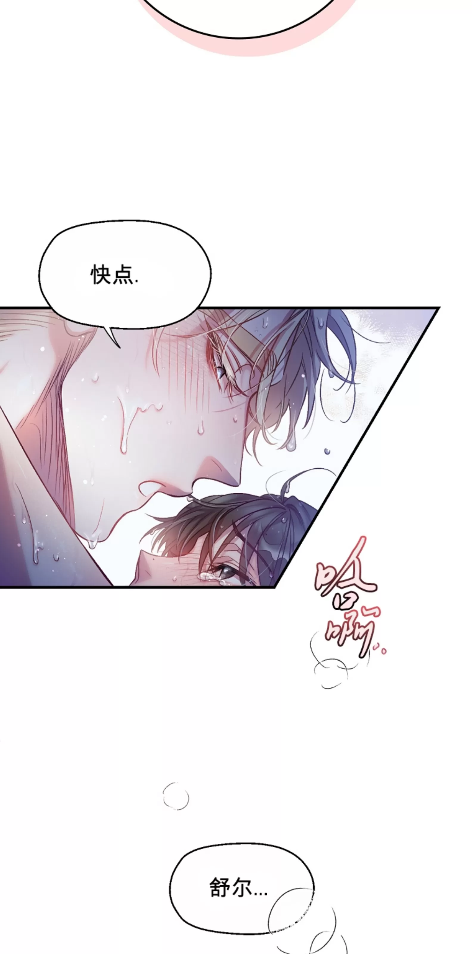 《糖果蜜雨/Sugar Rain》漫画最新章节第01话免费下拉式在线观看章节第【15】张图片