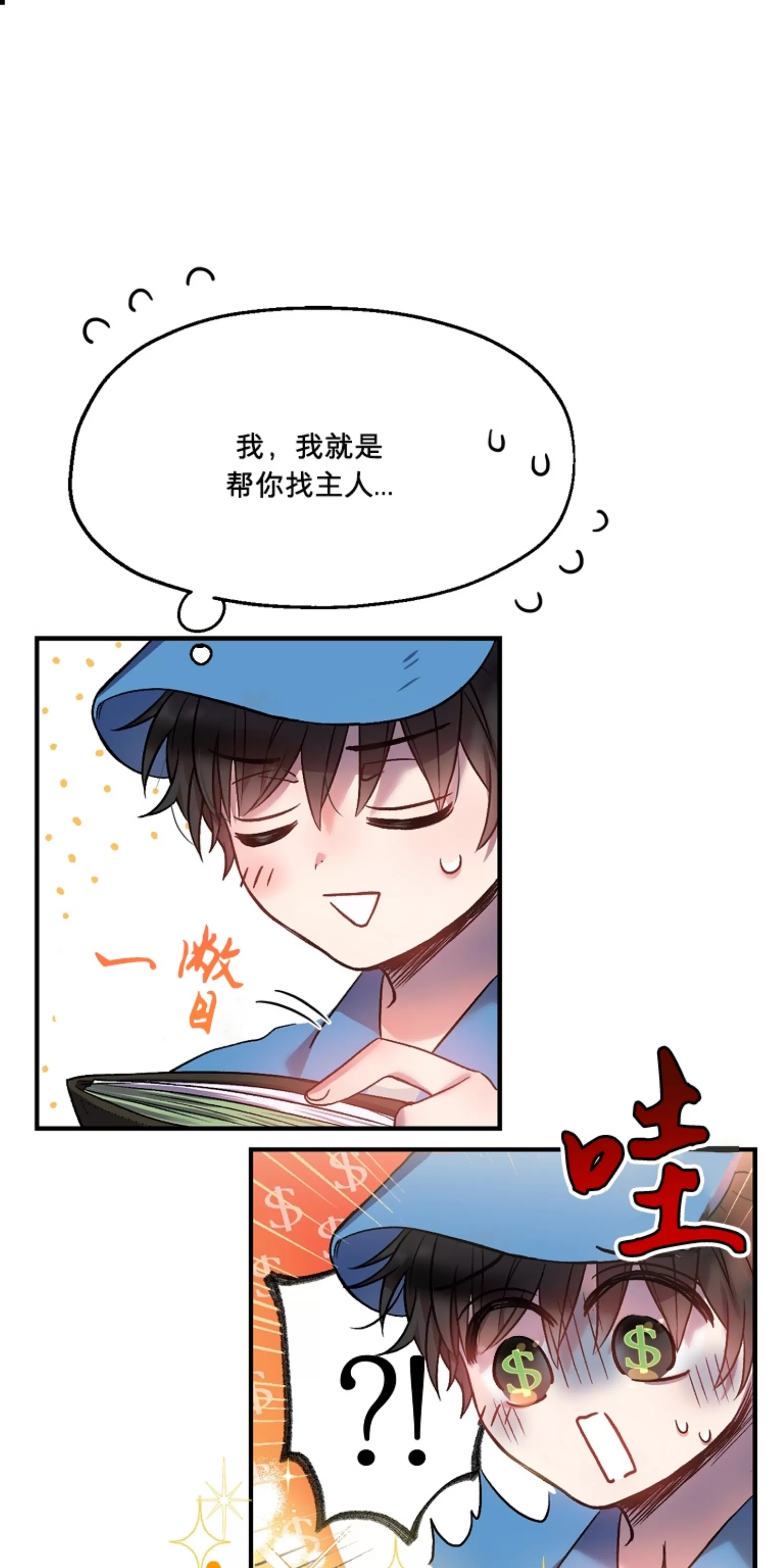 《糖果蜜雨/Sugar Rain》漫画最新章节第01话免费下拉式在线观看章节第【46】张图片