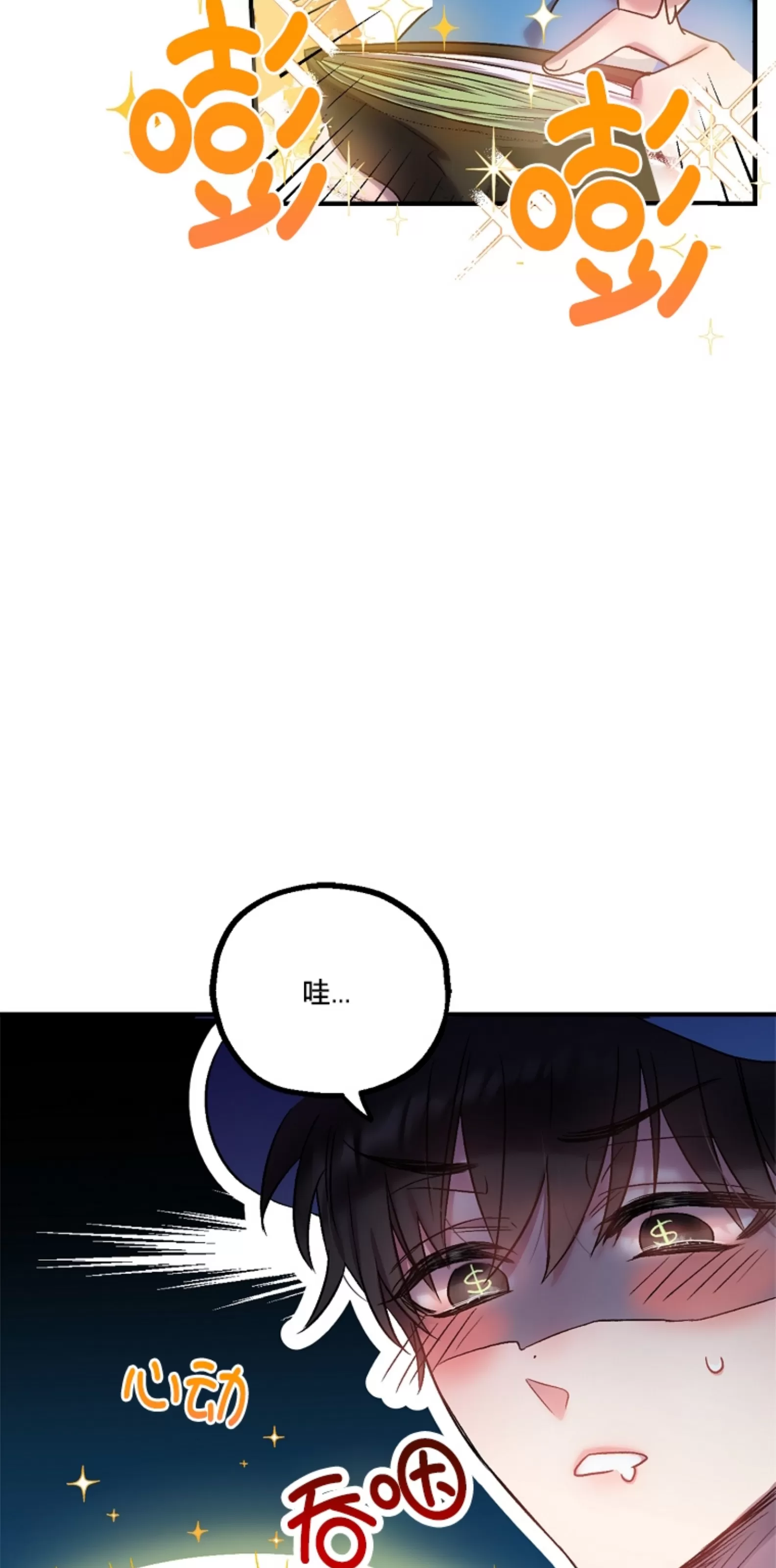 《糖果蜜雨/Sugar Rain》漫画最新章节第01话免费下拉式在线观看章节第【47】张图片