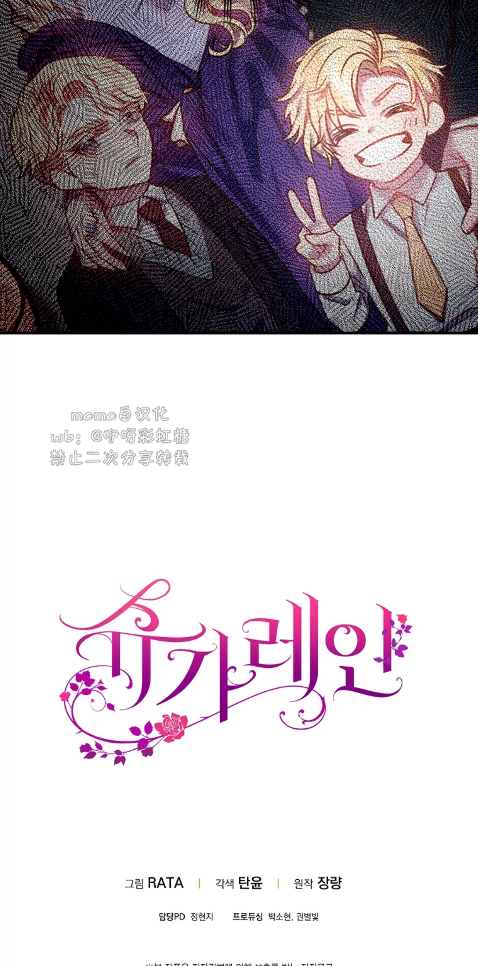 《糖果蜜雨/Sugar Rain》漫画最新章节第01话免费下拉式在线观看章节第【62】张图片