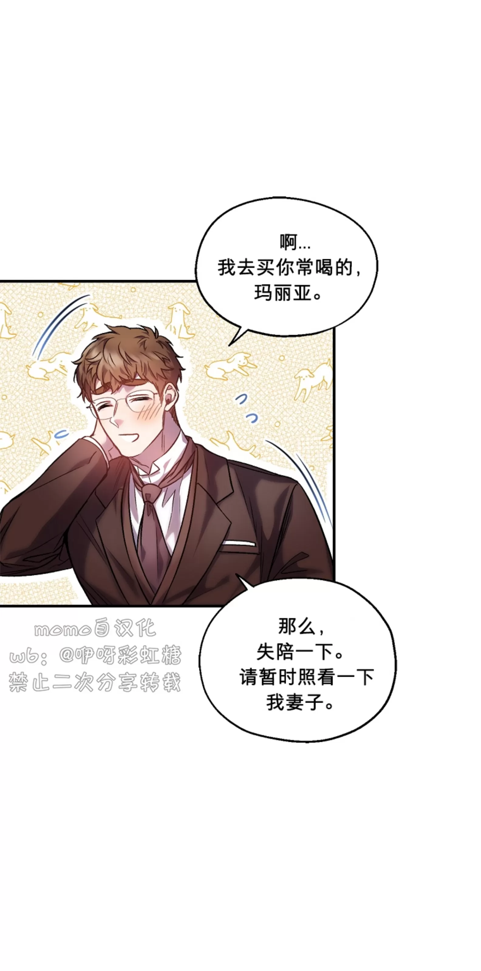 《糖果蜜雨/Sugar Rain》漫画最新章节第02话免费下拉式在线观看章节第【30】张图片