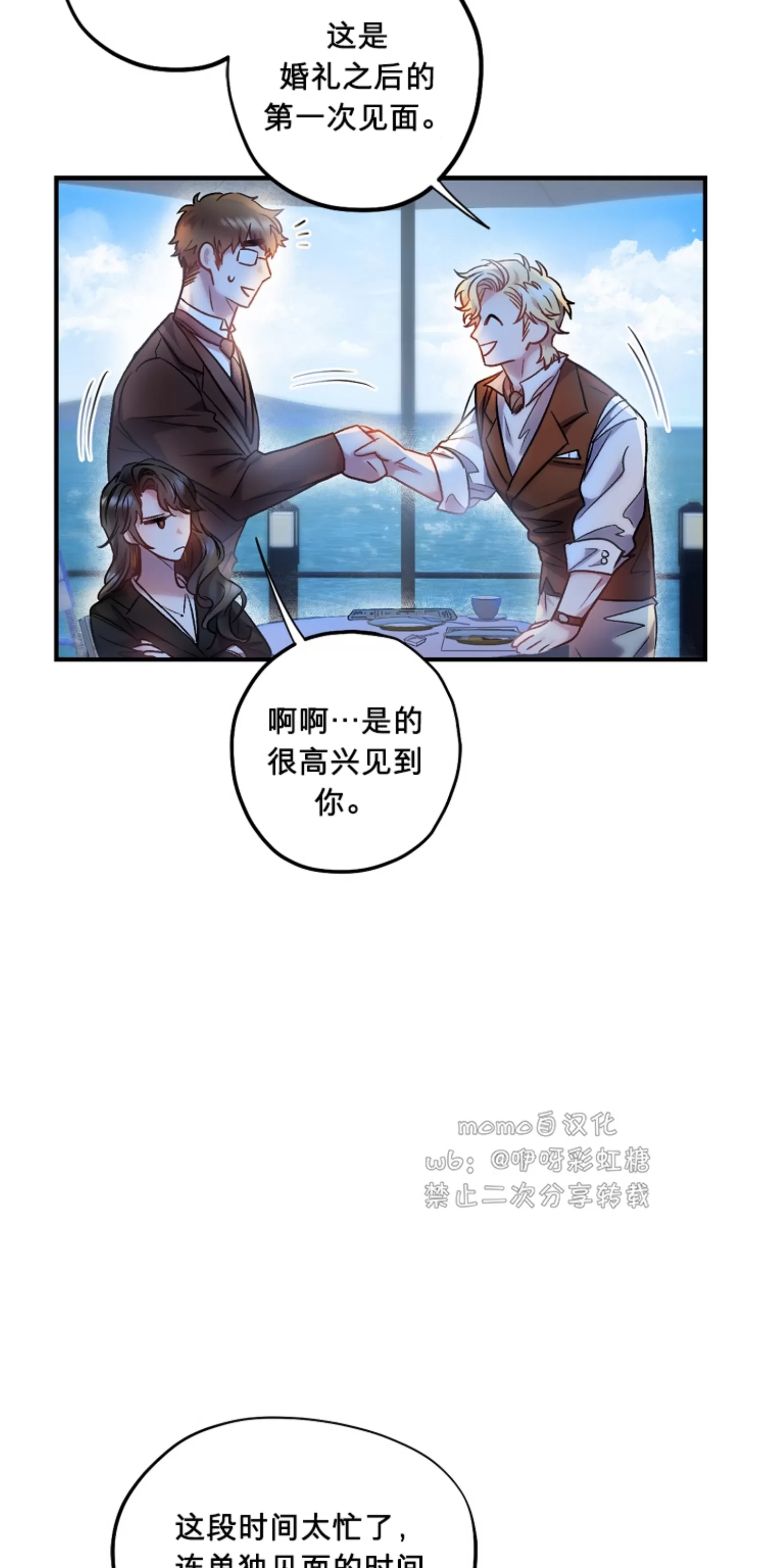 《糖果蜜雨/Sugar Rain》漫画最新章节第02话免费下拉式在线观看章节第【27】张图片