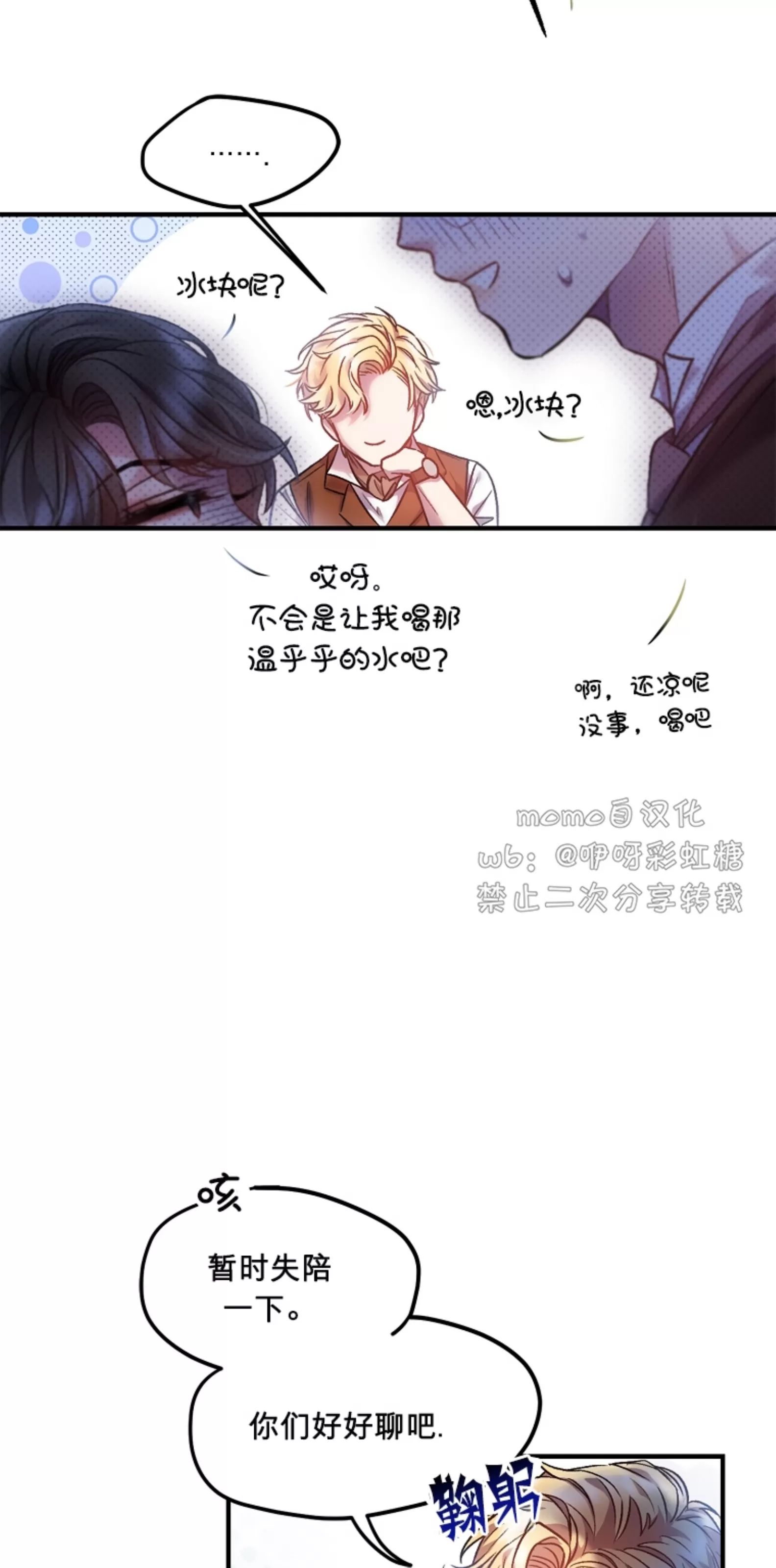 《糖果蜜雨/Sugar Rain》漫画最新章节第02话免费下拉式在线观看章节第【47】张图片