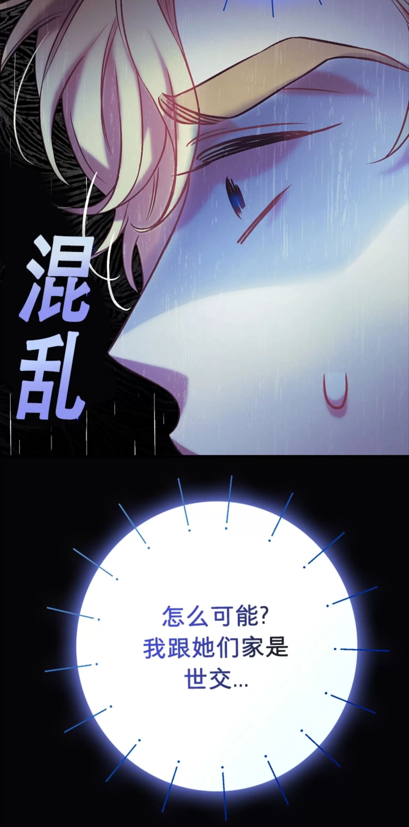 《糖果蜜雨/Sugar Rain》漫画最新章节第02话免费下拉式在线观看章节第【61】张图片