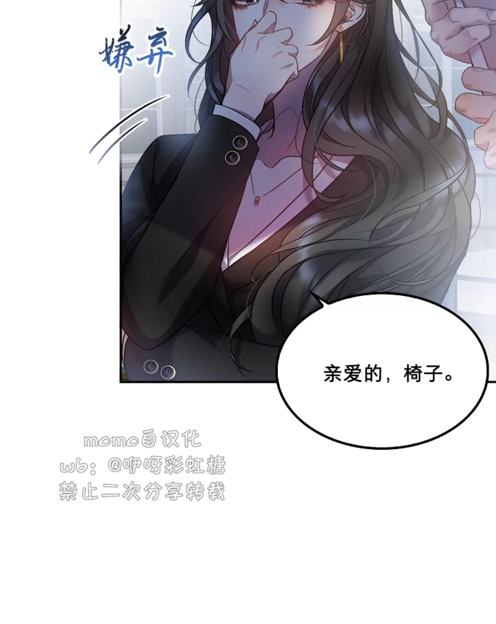 《糖果蜜雨/Sugar Rain》漫画最新章节第02话免费下拉式在线观看章节第【23】张图片