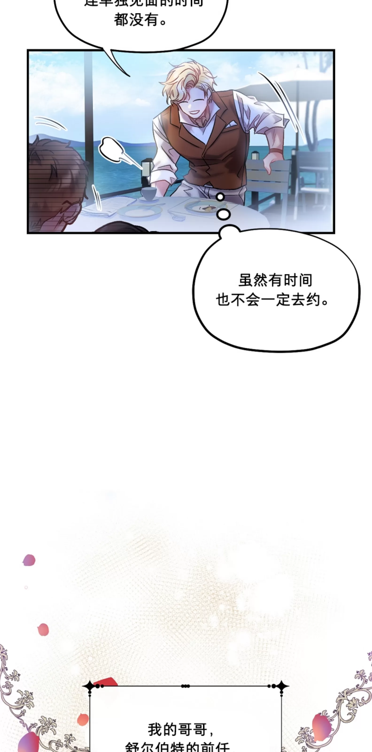 《糖果蜜雨/Sugar Rain》漫画最新章节第02话免费下拉式在线观看章节第【28】张图片