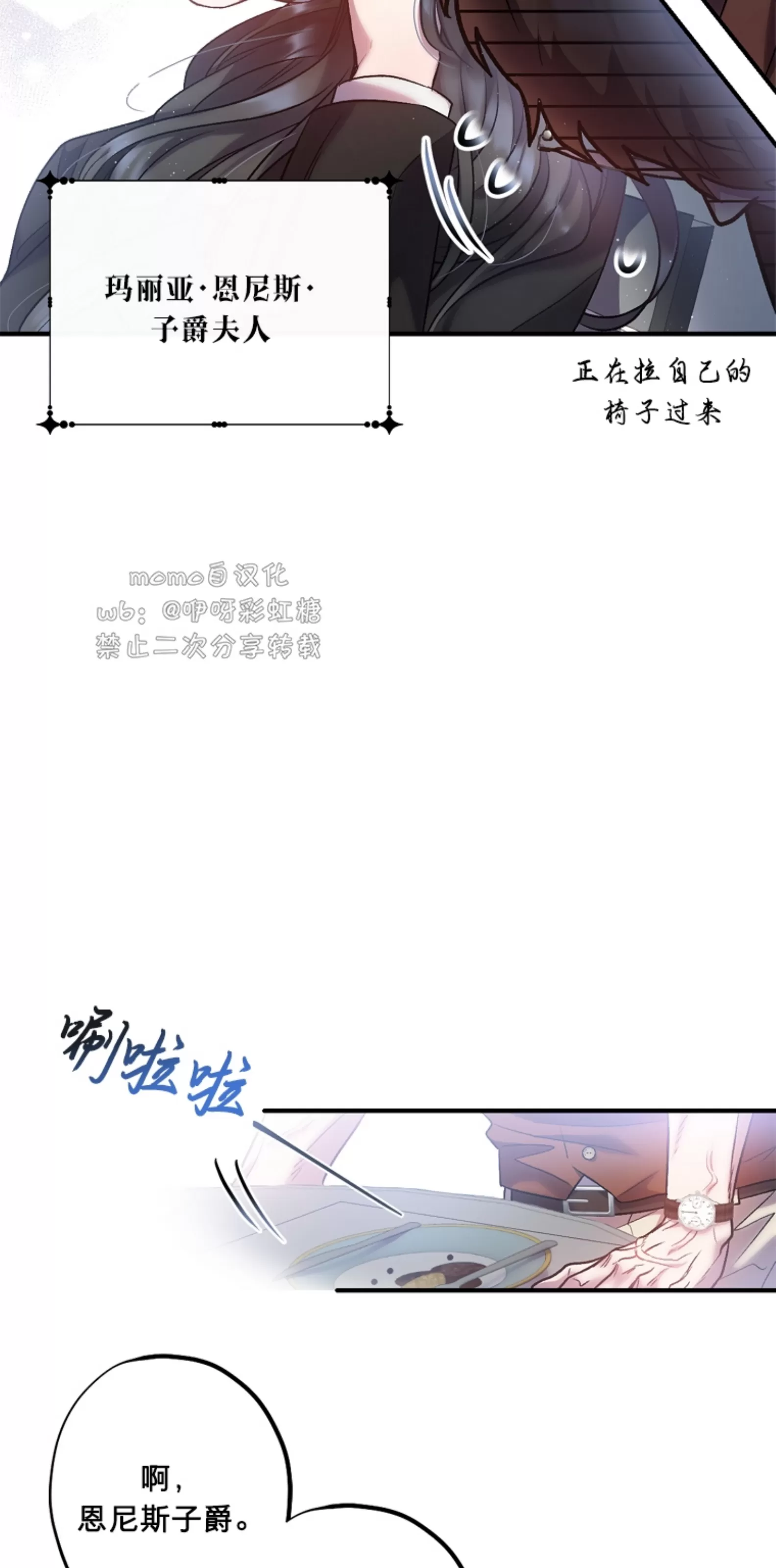 《糖果蜜雨/Sugar Rain》漫画最新章节第02话免费下拉式在线观看章节第【26】张图片