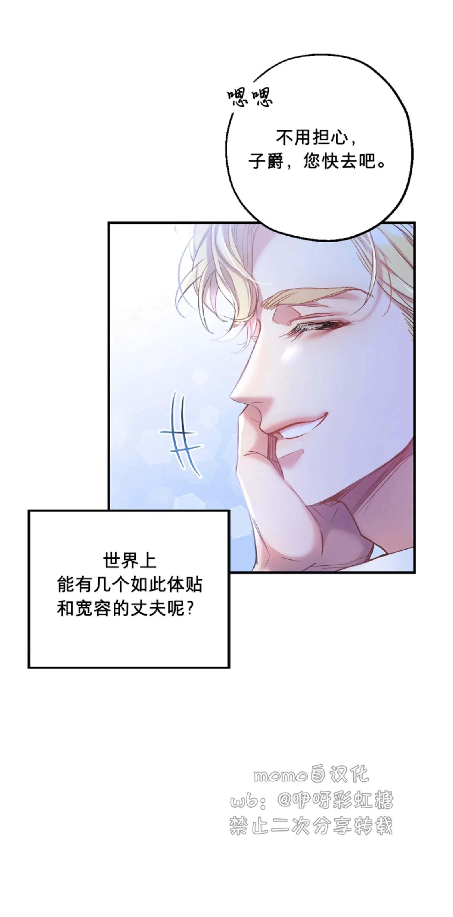 《糖果蜜雨/Sugar Rain》漫画最新章节第02话免费下拉式在线观看章节第【31】张图片