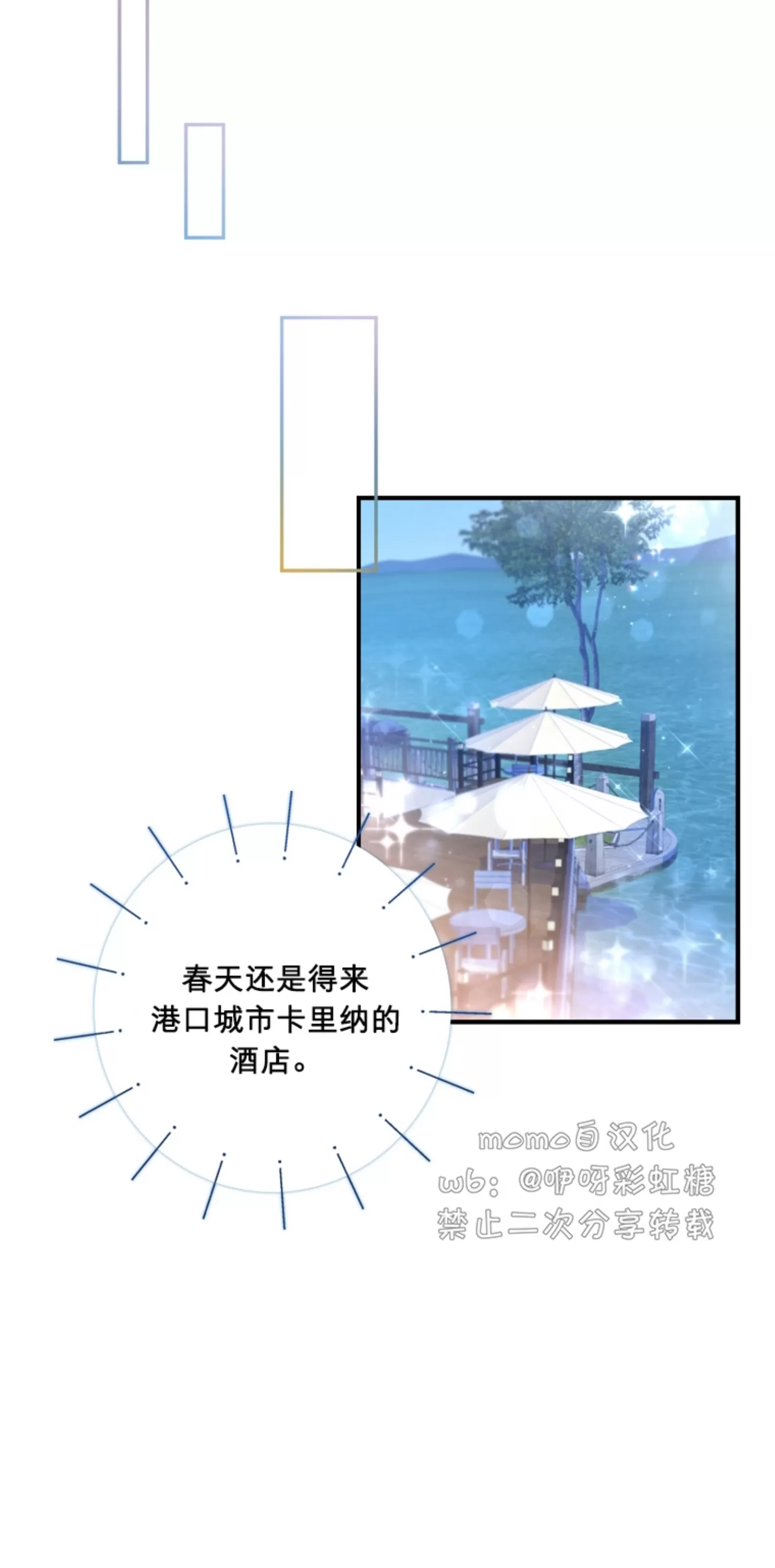 《糖果蜜雨/Sugar Rain》漫画最新章节第02话免费下拉式在线观看章节第【18】张图片