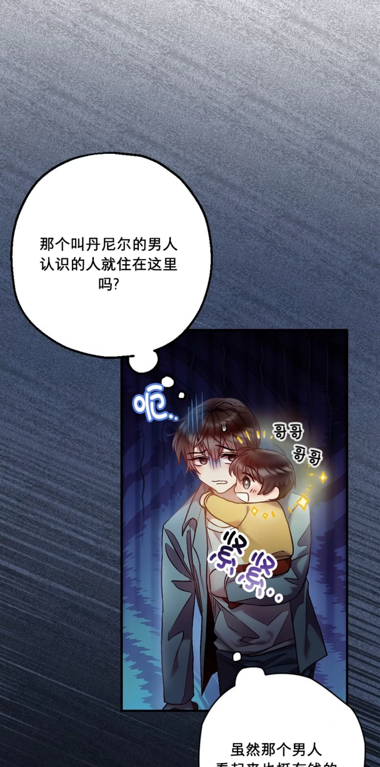 《糖果蜜雨/Sugar Rain》漫画最新章节第03话免费下拉式在线观看章节第【20】张图片