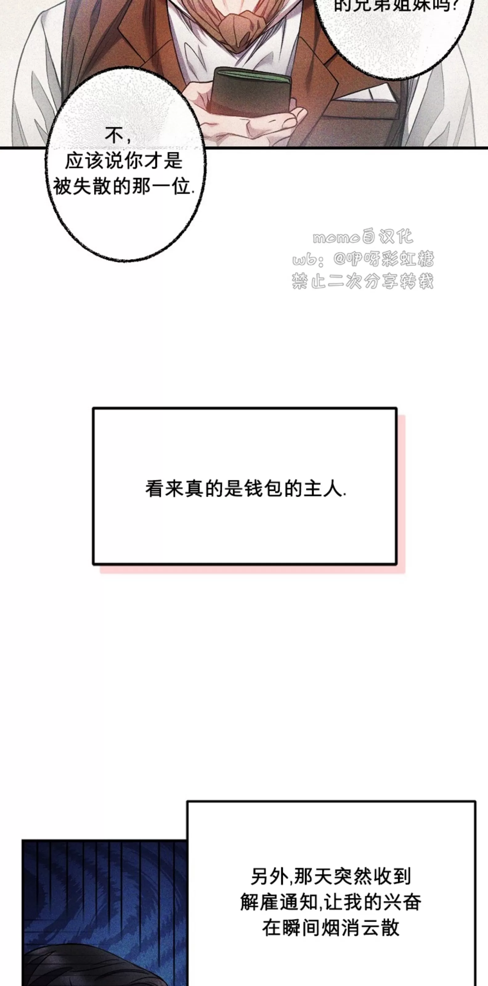 《糖果蜜雨/Sugar Rain》漫画最新章节第03话免费下拉式在线观看章节第【4】张图片