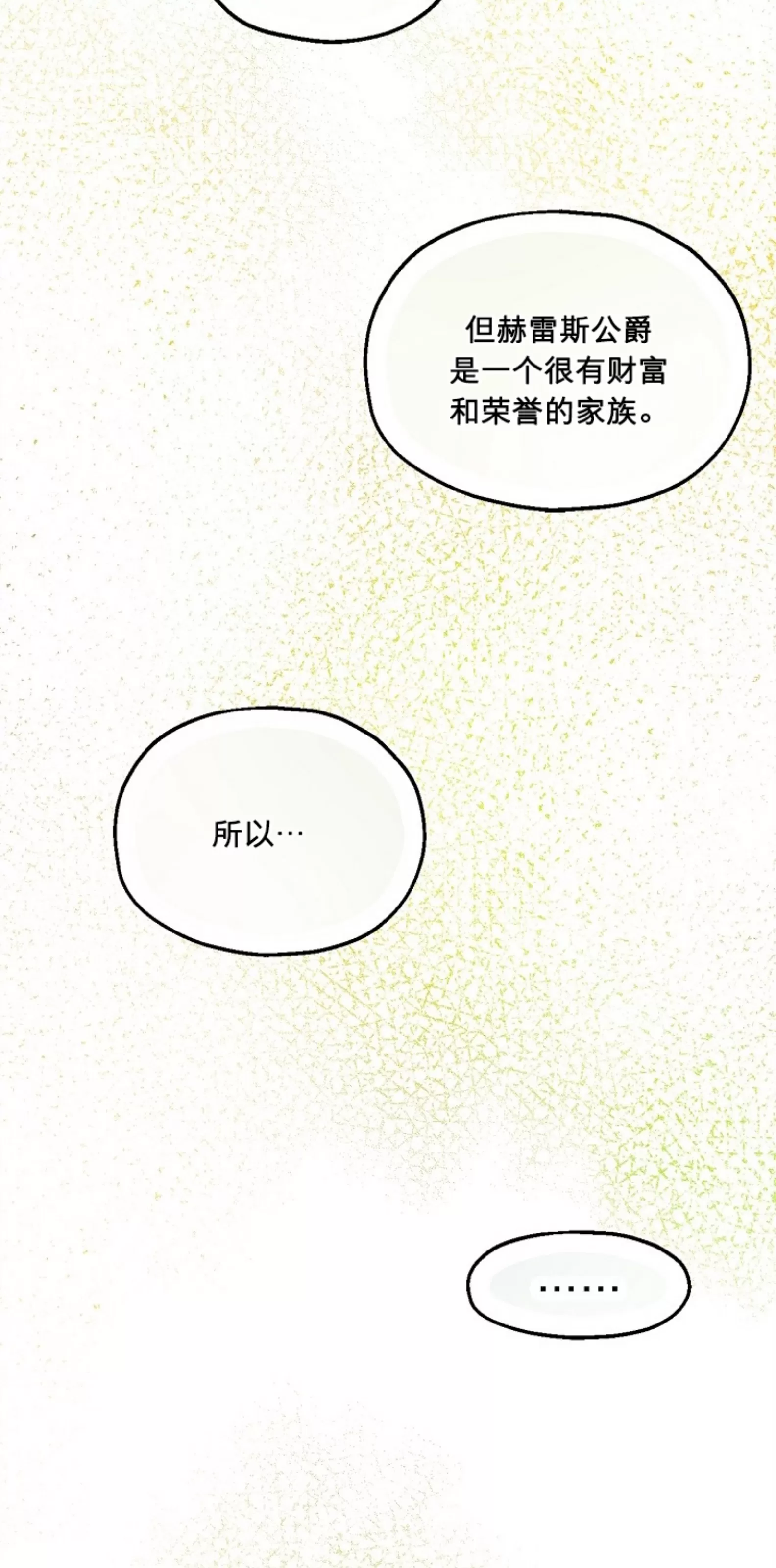 《糖果蜜雨/Sugar Rain》漫画最新章节第03话免费下拉式在线观看章节第【56】张图片