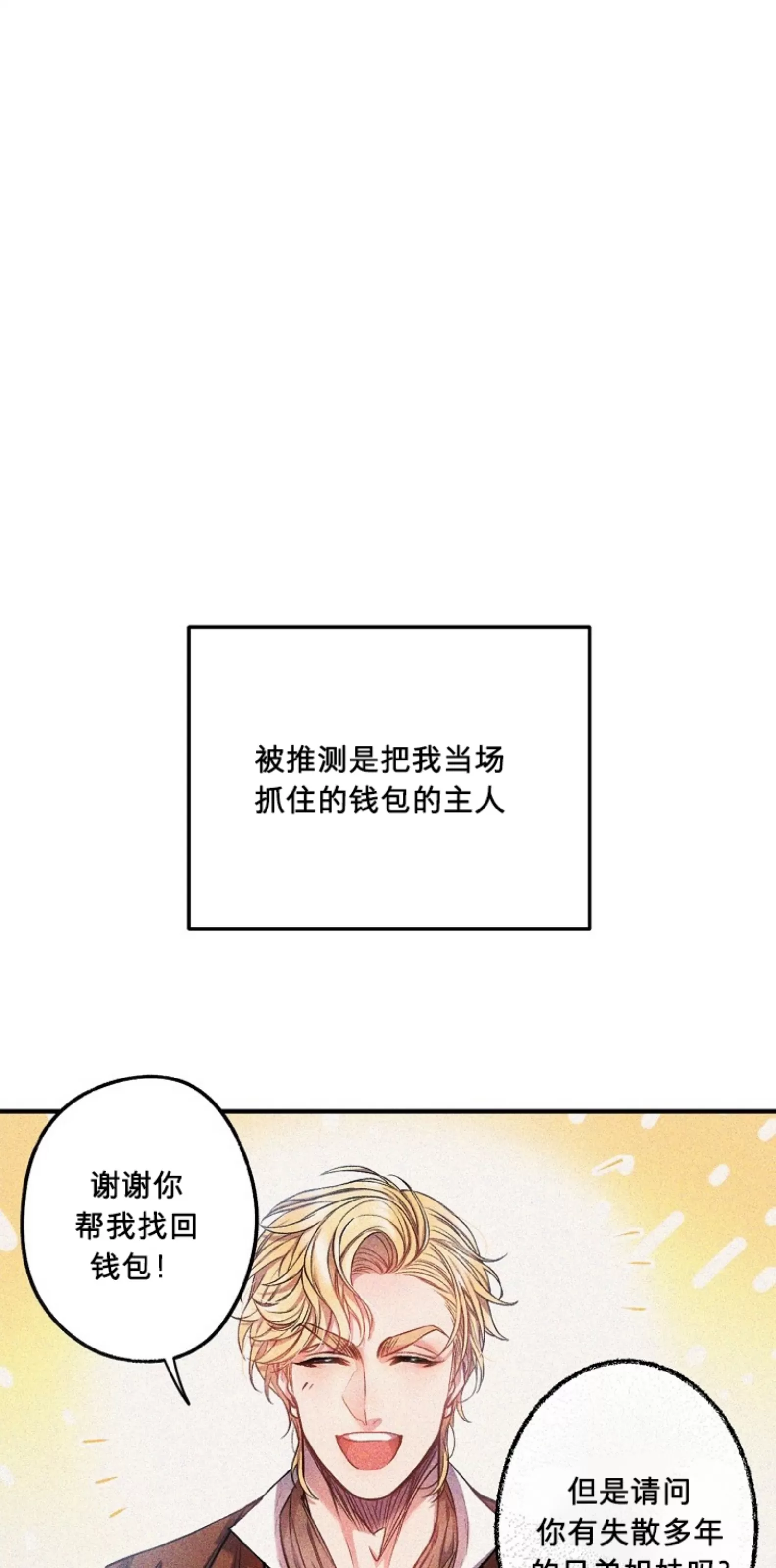 《糖果蜜雨/Sugar Rain》漫画最新章节第03话免费下拉式在线观看章节第【3】张图片