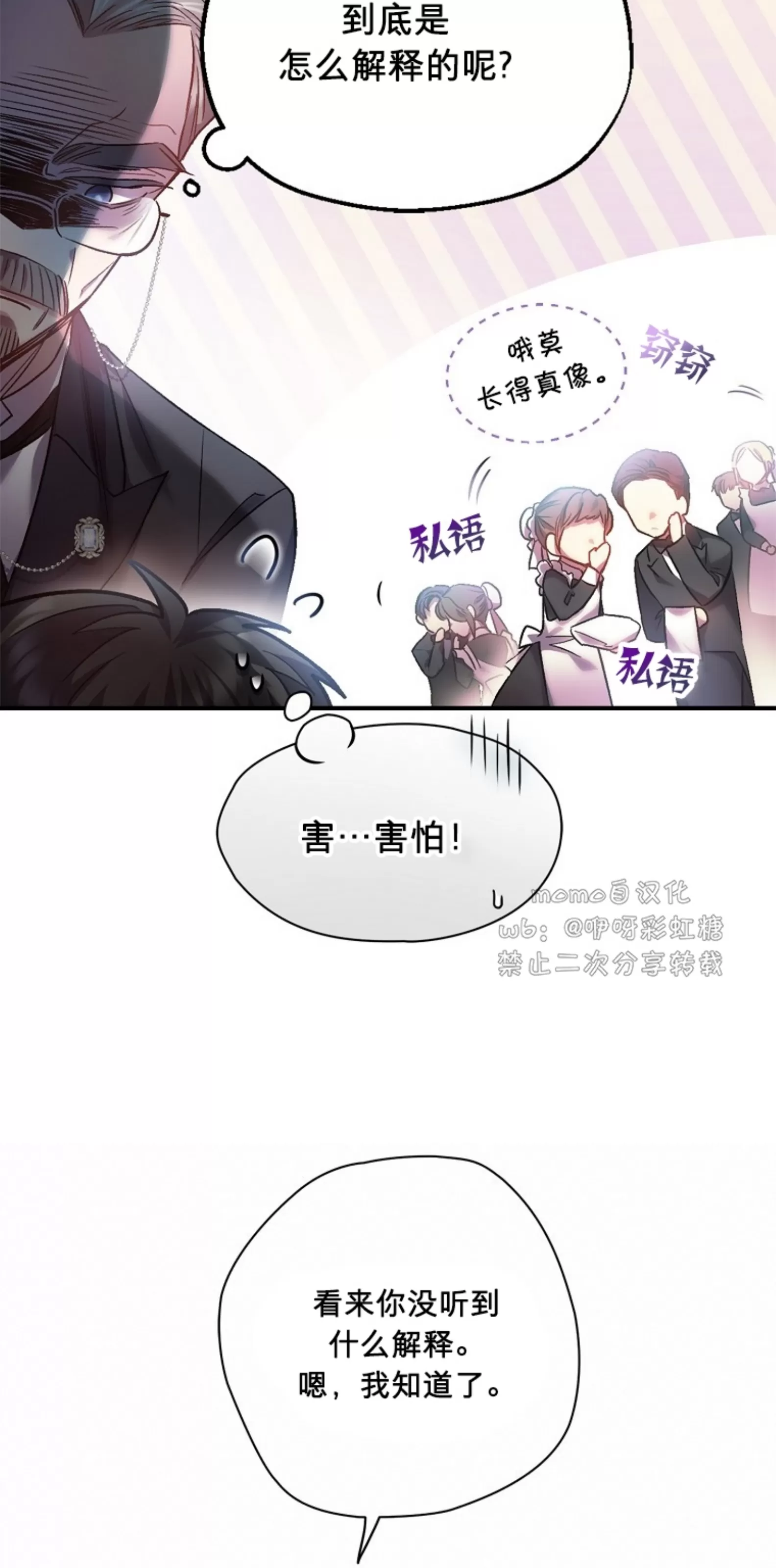 《糖果蜜雨/Sugar Rain》漫画最新章节第03话免费下拉式在线观看章节第【27】张图片