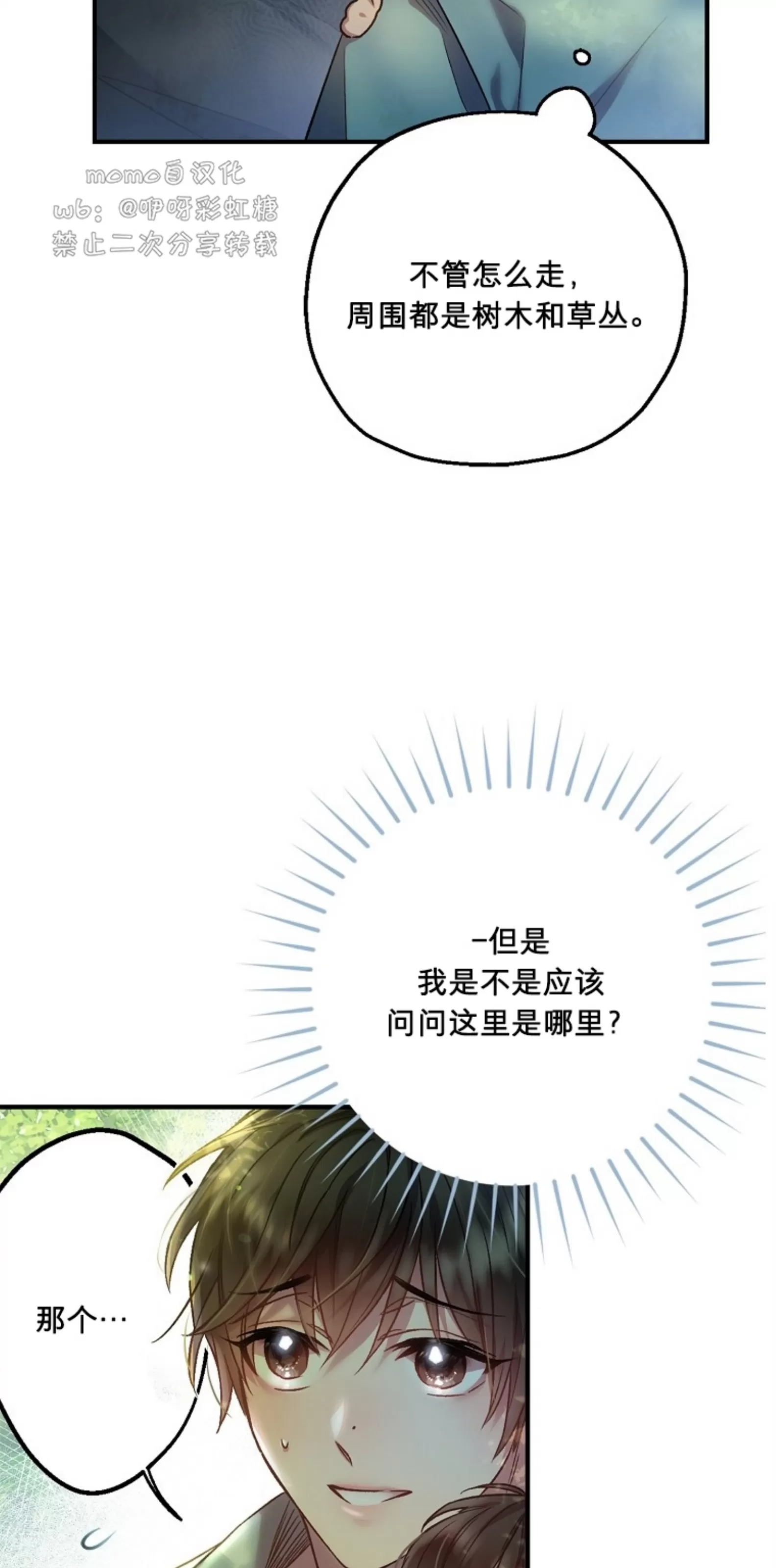 《糖果蜜雨/Sugar Rain》漫画最新章节第03话免费下拉式在线观看章节第【58】张图片