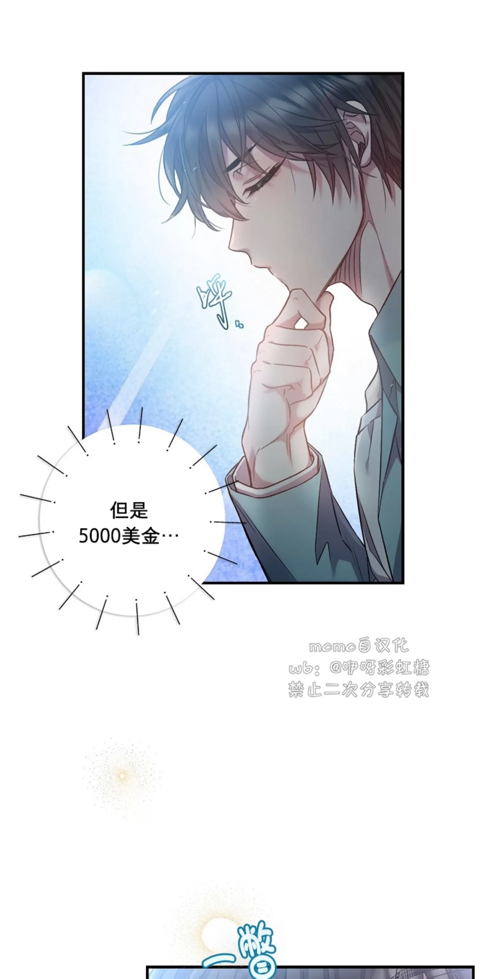 《糖果蜜雨/Sugar Rain》漫画最新章节第03话免费下拉式在线观看章节第【9】张图片