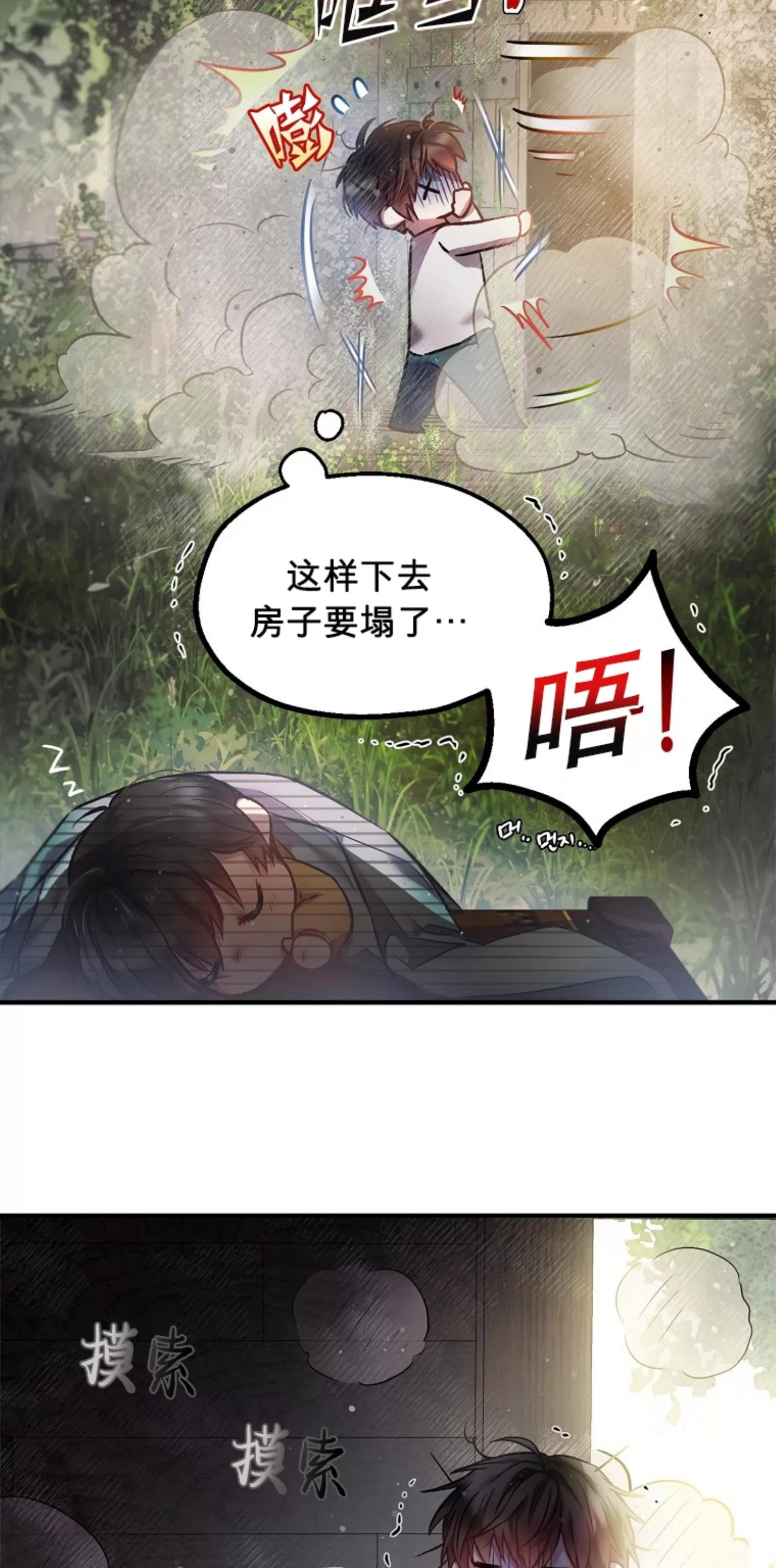 《糖果蜜雨/Sugar Rain》漫画最新章节第03话免费下拉式在线观看章节第【70】张图片