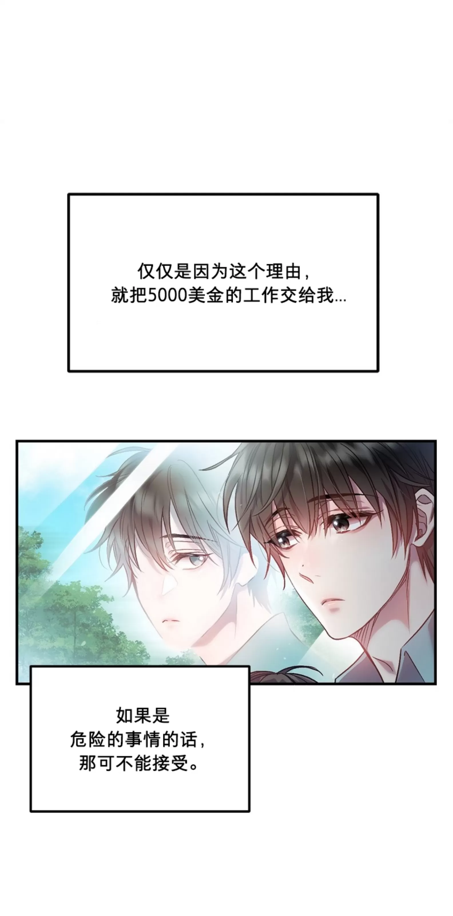 《糖果蜜雨/Sugar Rain》漫画最新章节第03话免费下拉式在线观看章节第【8】张图片