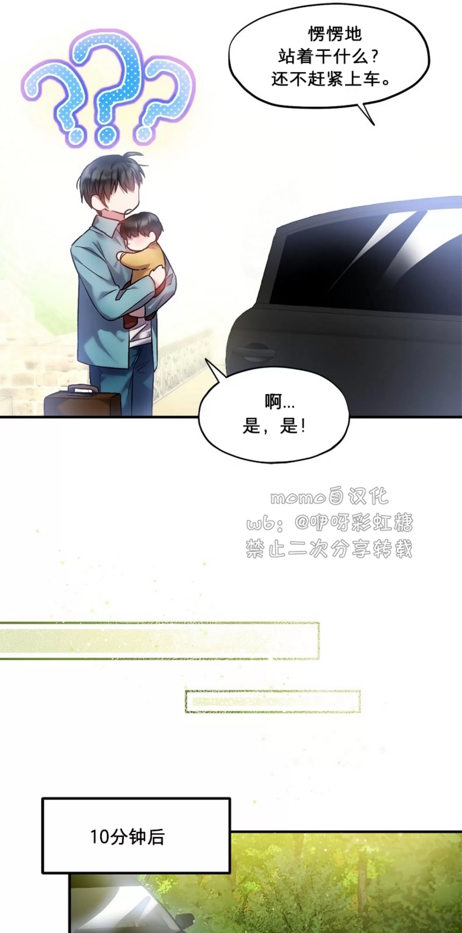 《糖果蜜雨/Sugar Rain》漫画最新章节第03话免费下拉式在线观看章节第【53】张图片