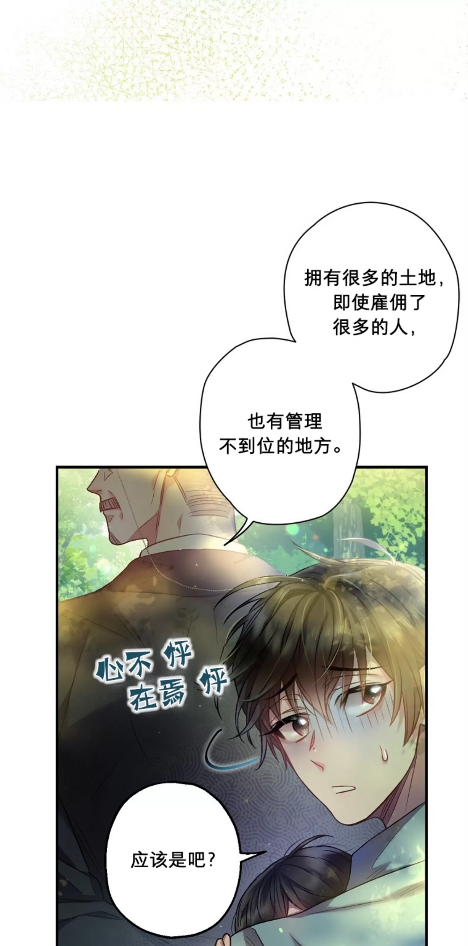 《糖果蜜雨/Sugar Rain》漫画最新章节第03话免费下拉式在线观看章节第【57】张图片