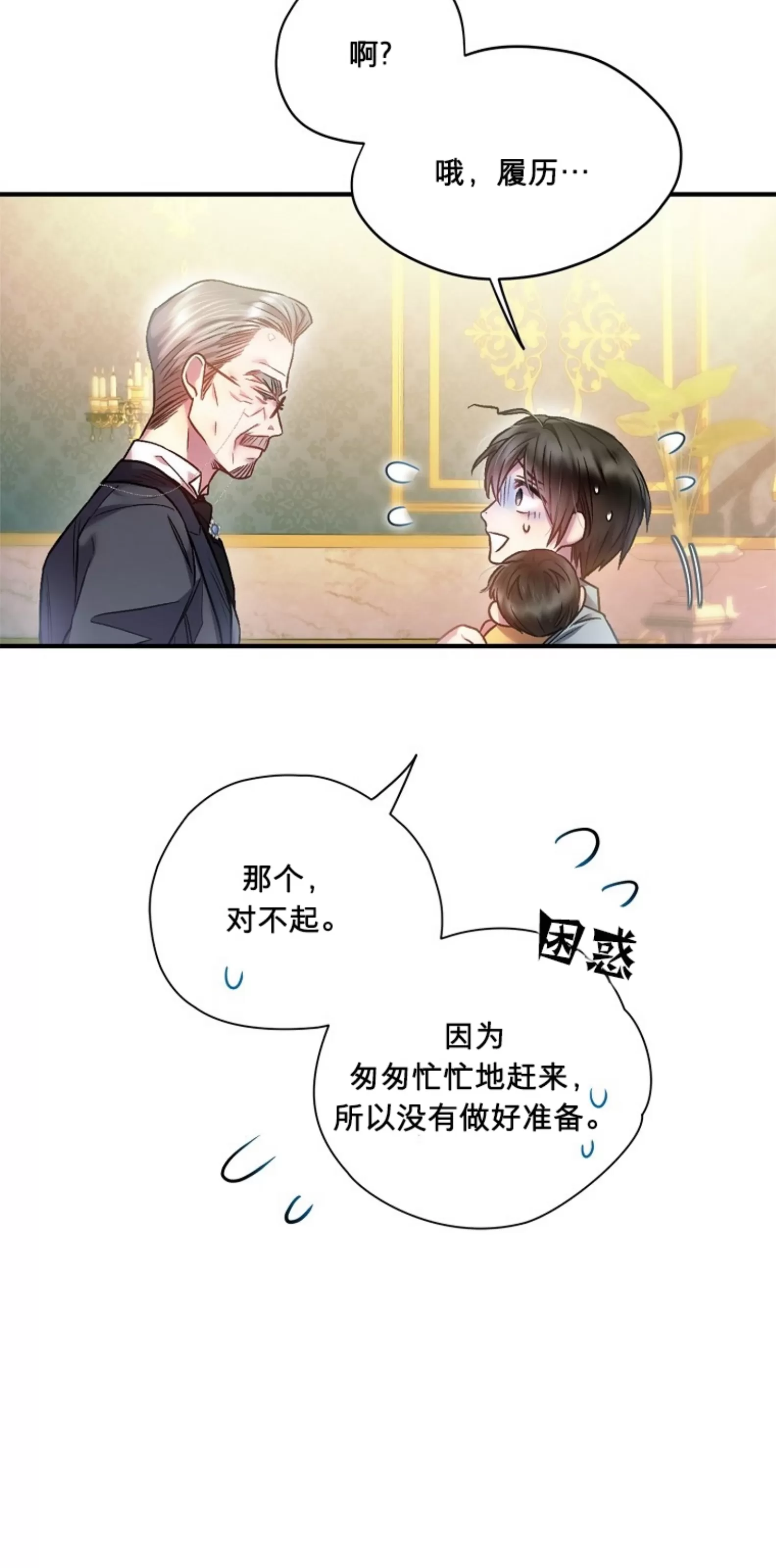 《糖果蜜雨/Sugar Rain》漫画最新章节第03话免费下拉式在线观看章节第【32】张图片