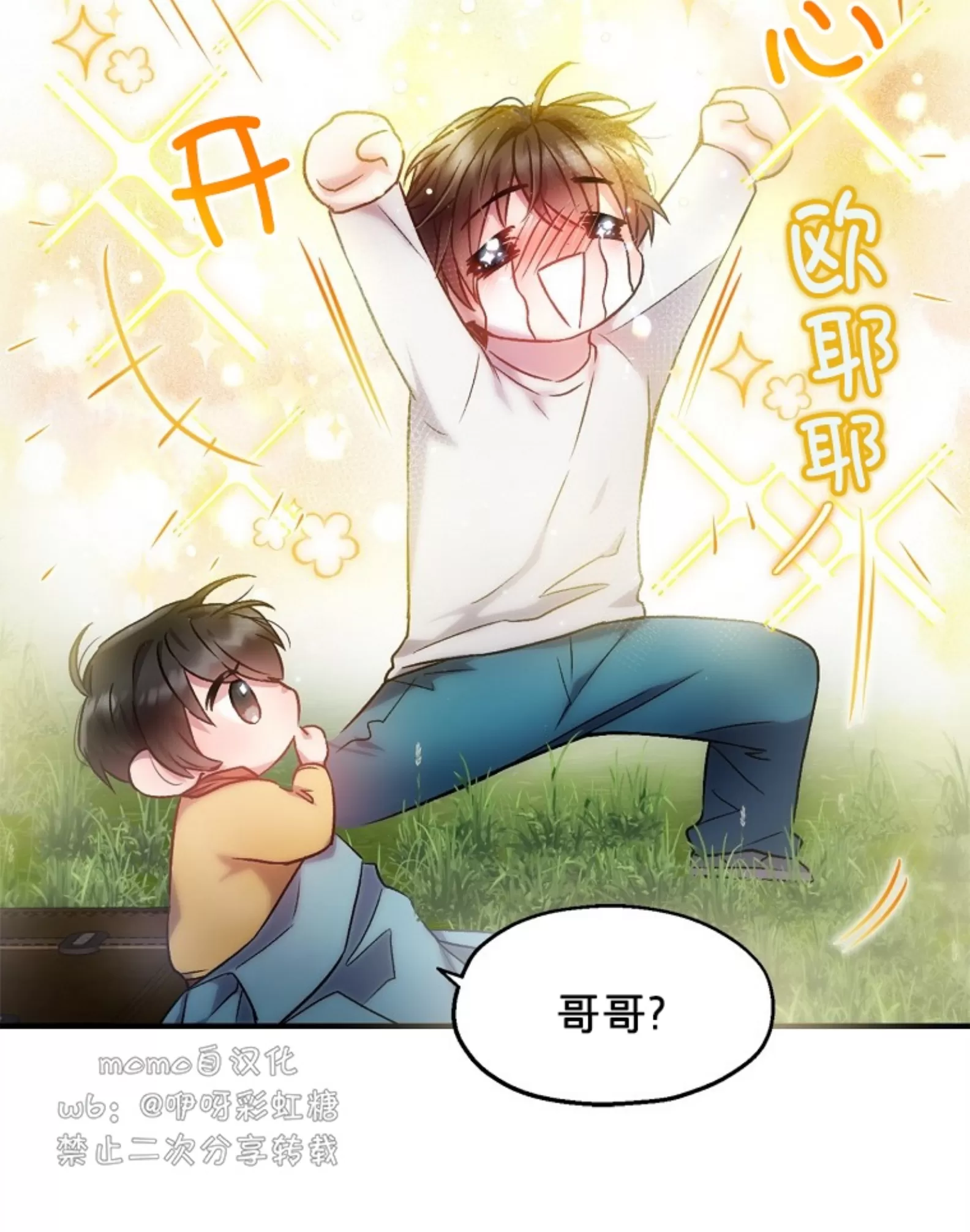 《糖果蜜雨/Sugar Rain》漫画最新章节第03话免费下拉式在线观看章节第【74】张图片