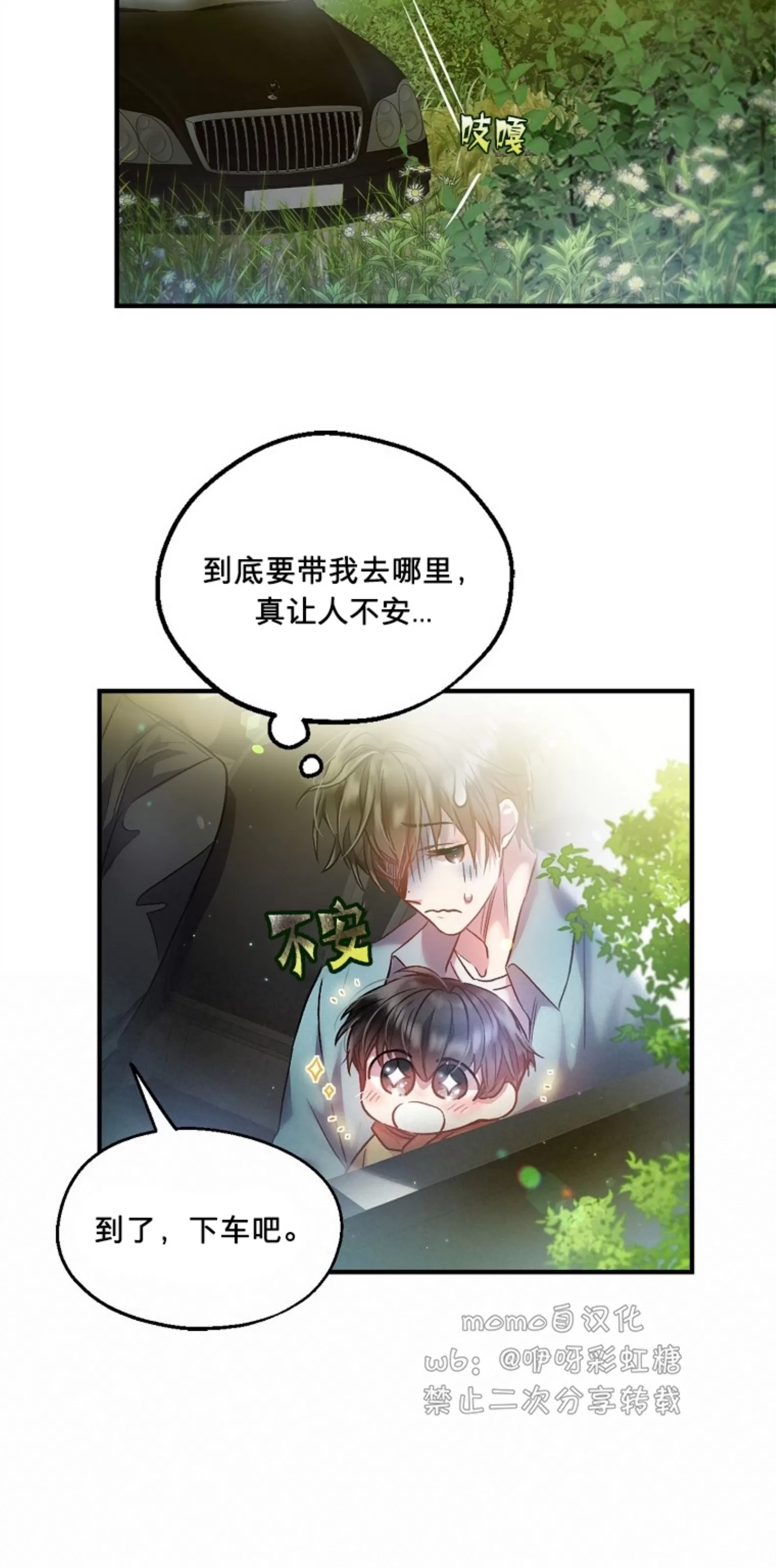 《糖果蜜雨/Sugar Rain》漫画最新章节第03话免费下拉式在线观看章节第【54】张图片