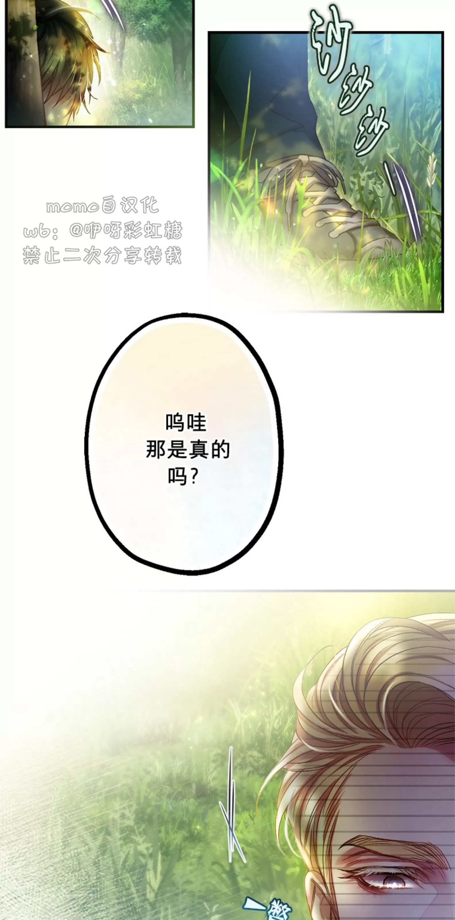 《糖果蜜雨/Sugar Rain》漫画最新章节第04话免费下拉式在线观看章节第【12】张图片