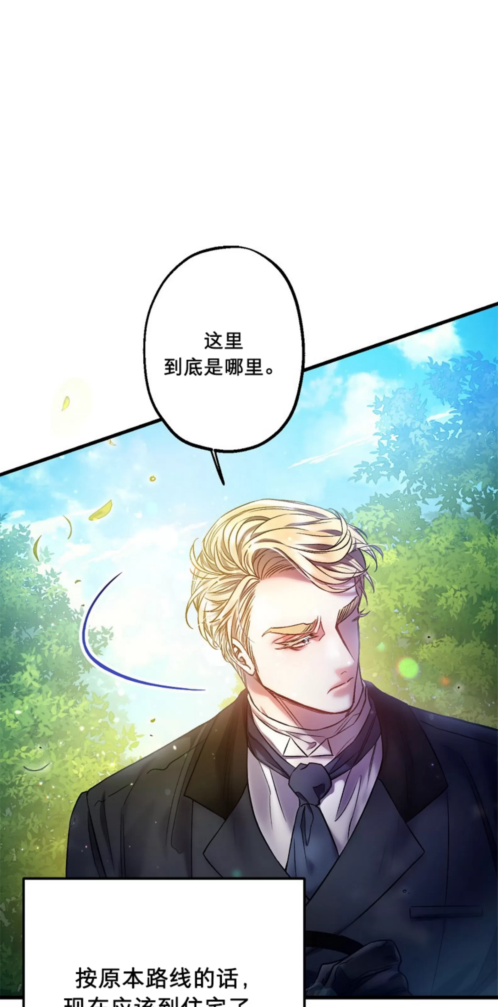 《糖果蜜雨/Sugar Rain》漫画最新章节第04话免费下拉式在线观看章节第【8】张图片