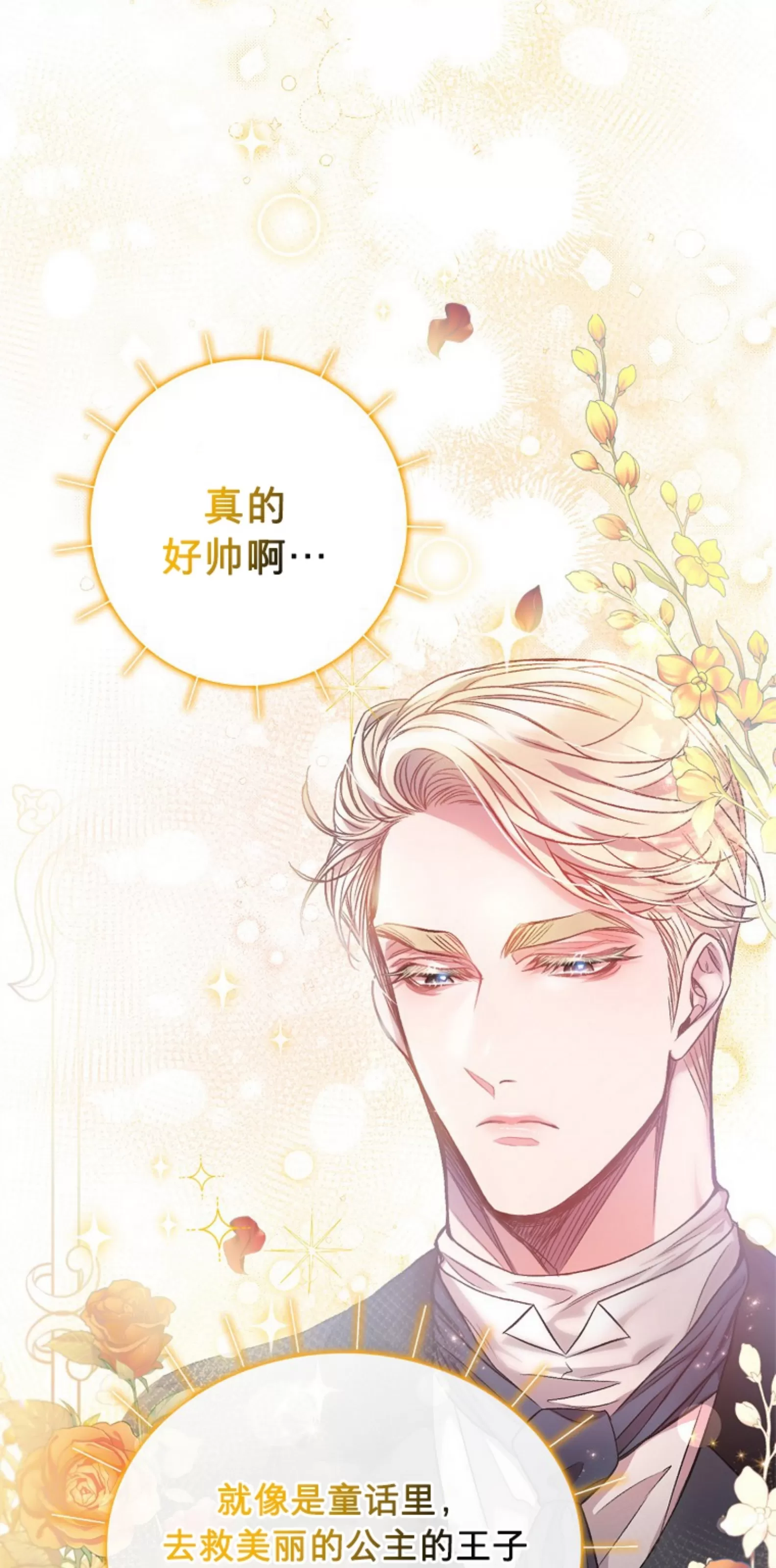 《糖果蜜雨/Sugar Rain》漫画最新章节第04话免费下拉式在线观看章节第【52】张图片