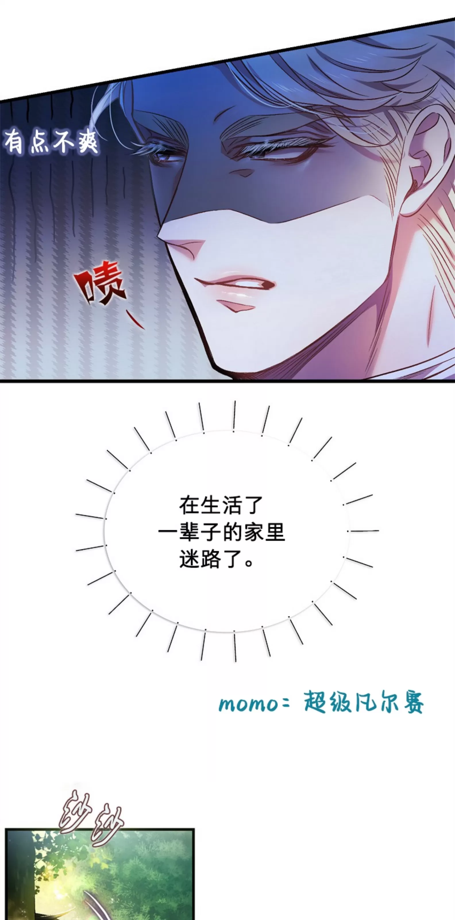 《糖果蜜雨/Sugar Rain》漫画最新章节第04话免费下拉式在线观看章节第【11】张图片