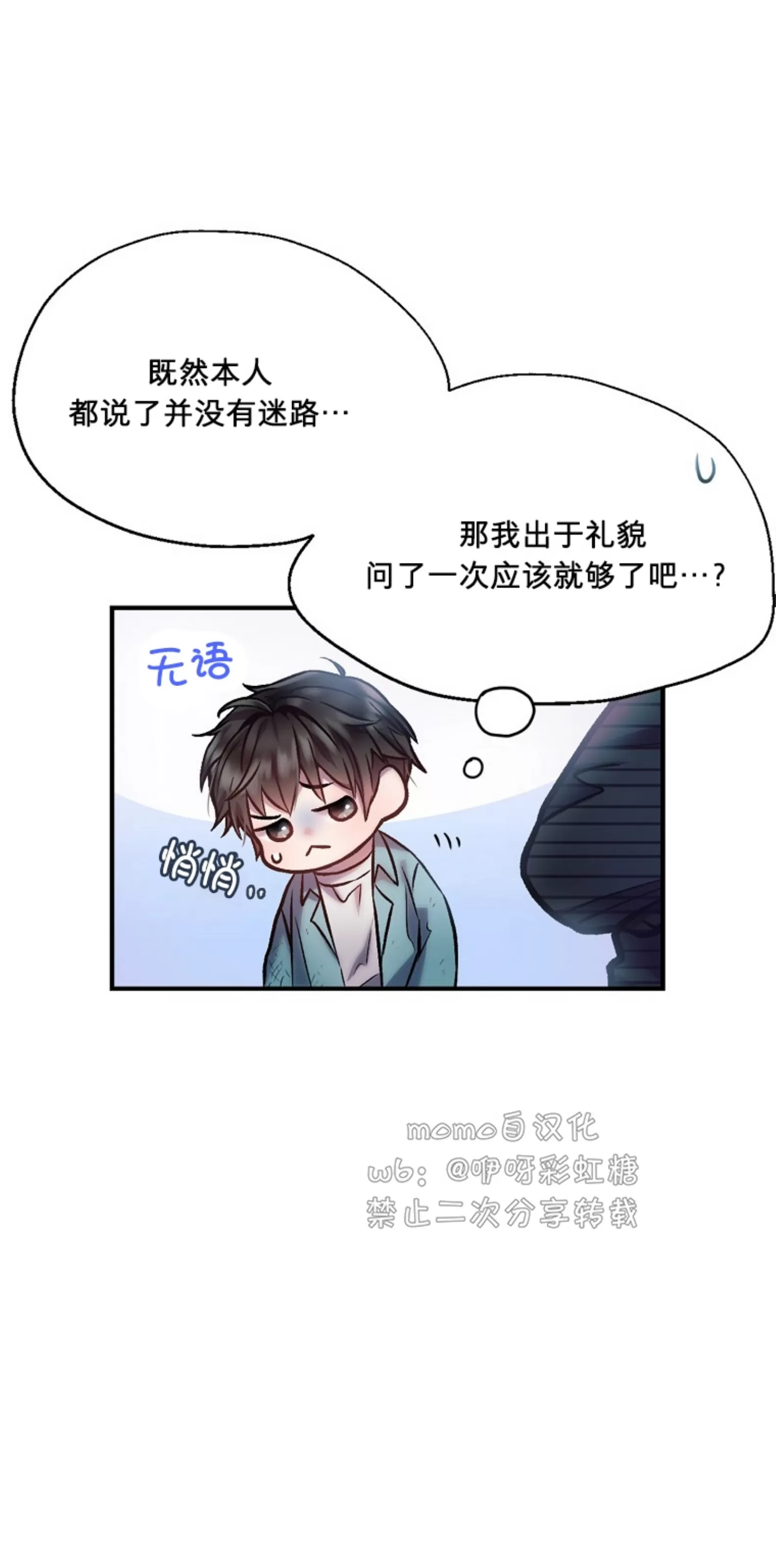 《糖果蜜雨/Sugar Rain》漫画最新章节第04话免费下拉式在线观看章节第【73】张图片