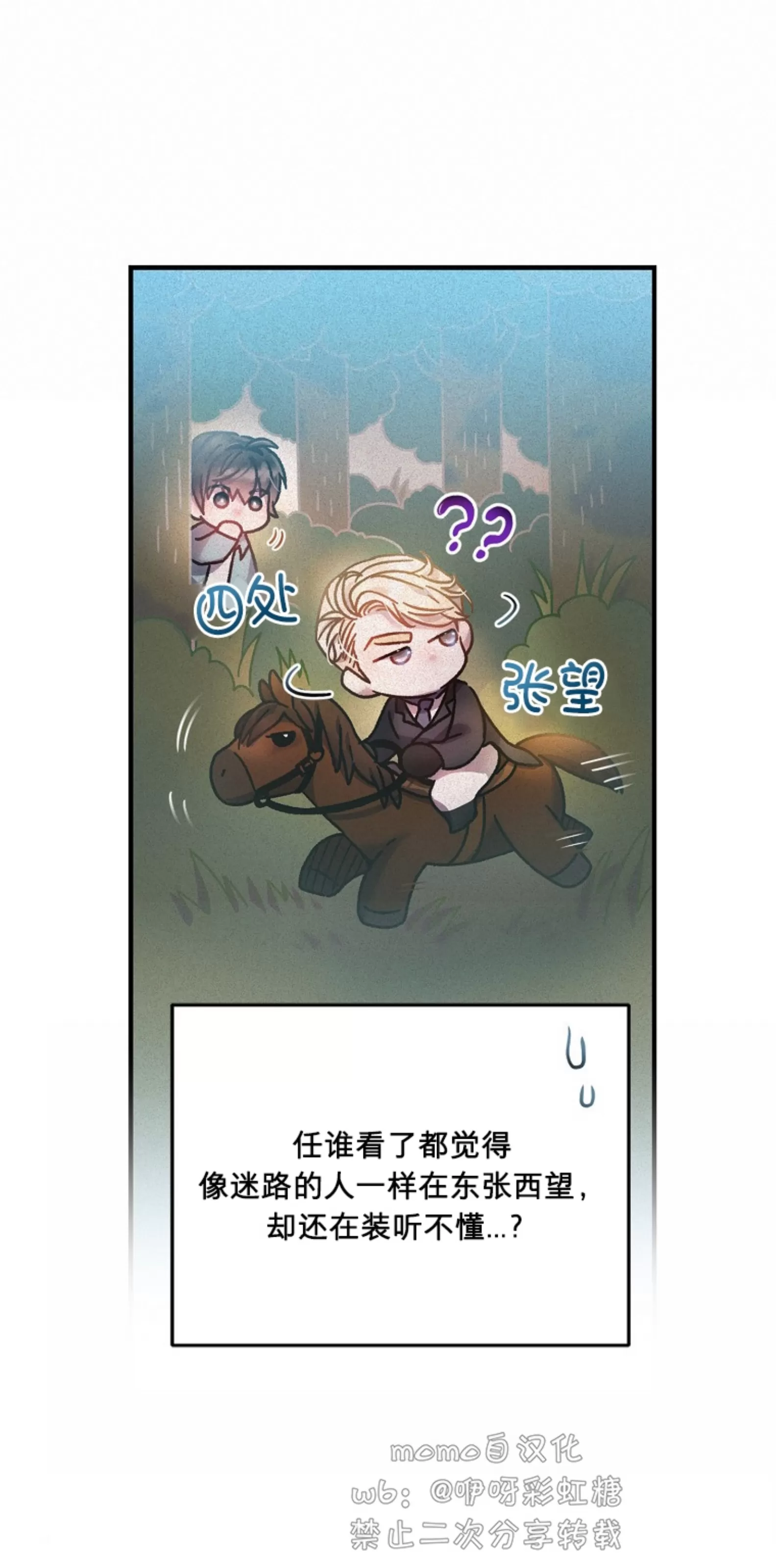 《糖果蜜雨/Sugar Rain》漫画最新章节第04话免费下拉式在线观看章节第【72】张图片