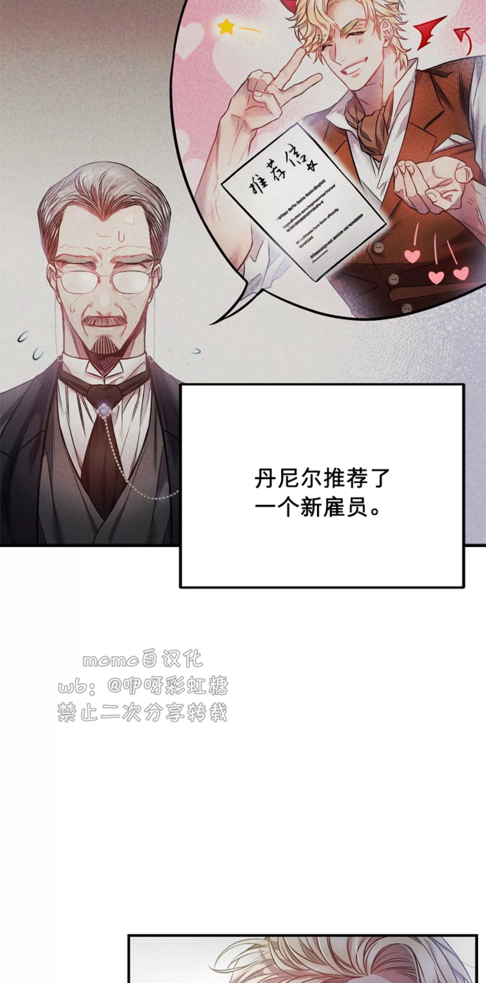 《糖果蜜雨/Sugar Rain》漫画最新章节第04话免费下拉式在线观看章节第【26】张图片