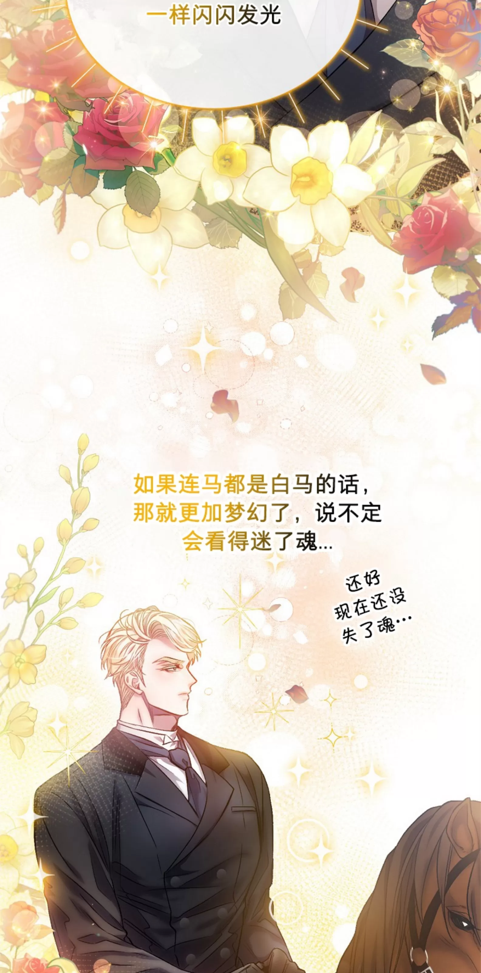 《糖果蜜雨/Sugar Rain》漫画最新章节第04话免费下拉式在线观看章节第【53】张图片