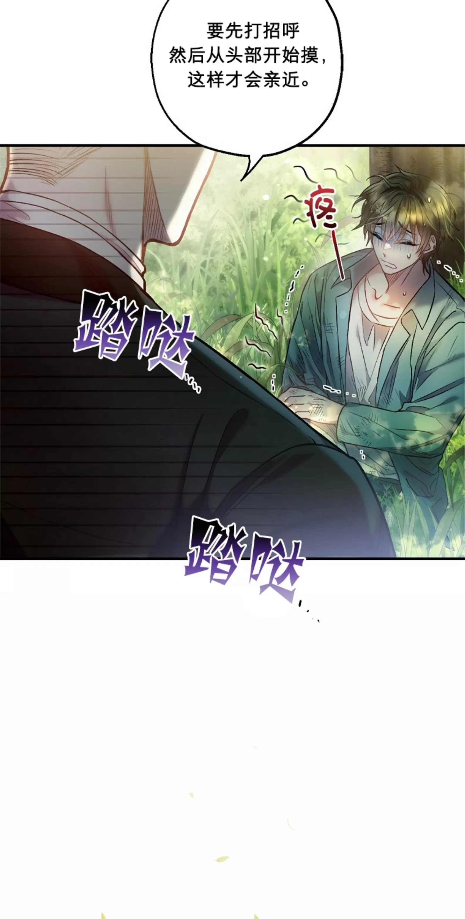 《糖果蜜雨/Sugar Rain》漫画最新章节第04话免费下拉式在线观看章节第【49】张图片